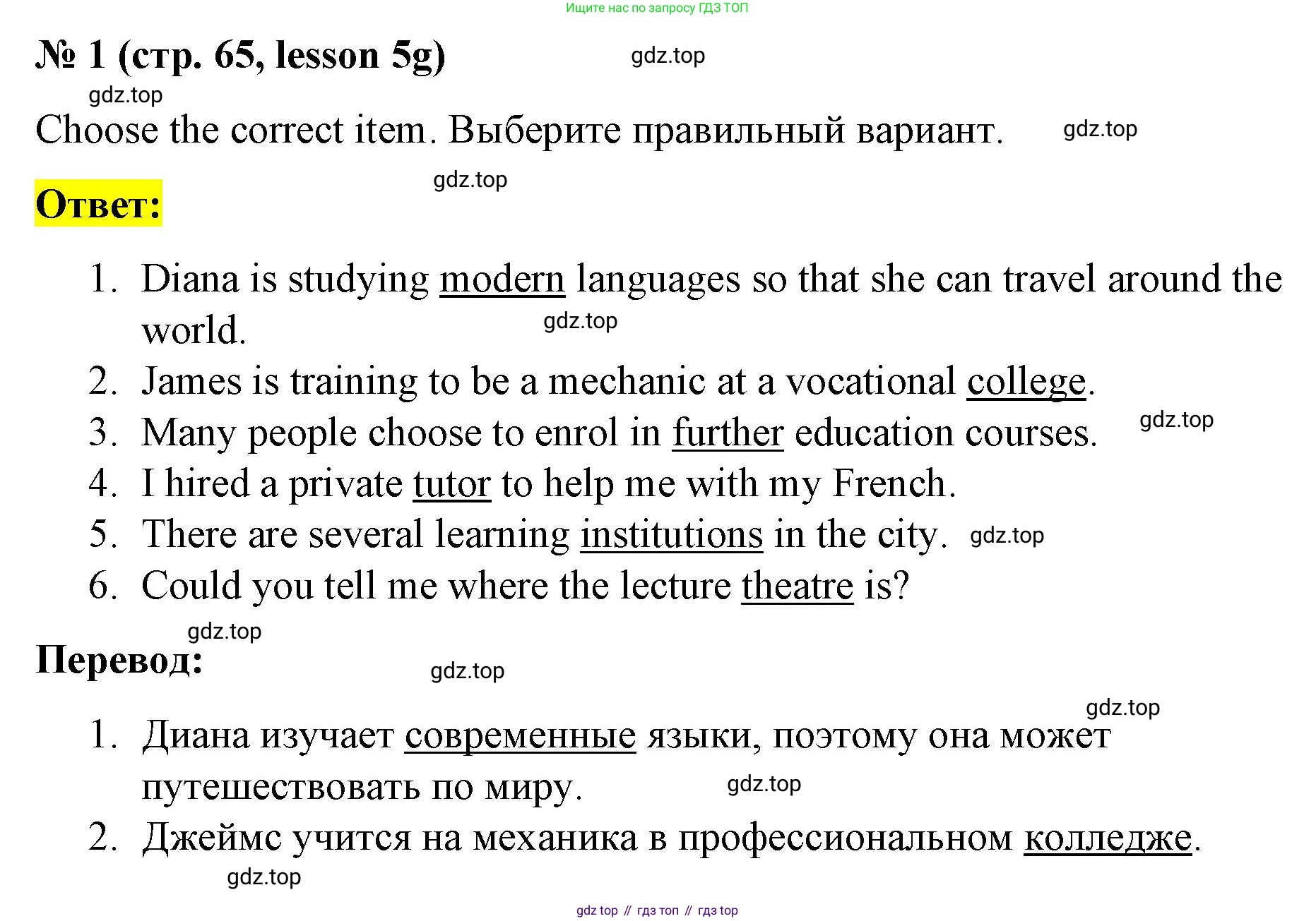 ГДЗ Английский язык (english), 8 класс Рабочая тетрадь (workbook), авторы: Баранова Ксения Михайловна (Baranova Ksenia), Дули Дженни (Dooley Jenny), Копылова Виктория Викторовна (Kopylova Victoria), Мильруд Радислав Петрович (Millrood Radislav), Эванс Вирджиния (Evans Virginia), издательство Просвещение, Москва, 2023, белого цвета, страница 65, номер 1, Решение 1 (2023-2027)