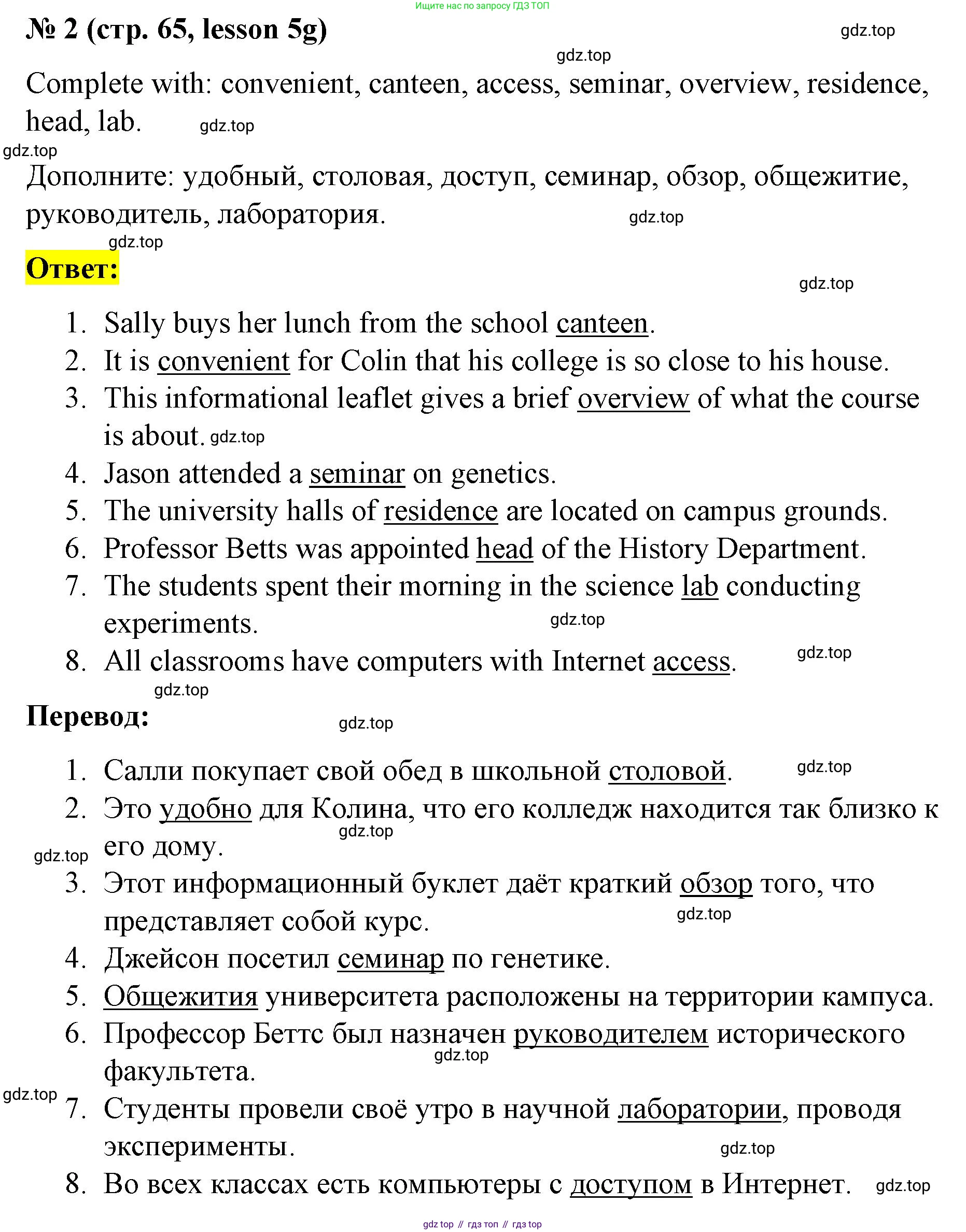 ГДЗ Английский язык (english), 8 класс Рабочая тетрадь (workbook), авторы: Баранова Ксения Михайловна (Baranova Ksenia), Дули Дженни (Dooley Jenny), Копылова Виктория Викторовна (Kopylova Victoria), Мильруд Радислав Петрович (Millrood Radislav), Эванс Вирджиния (Evans Virginia), издательство Просвещение, Москва, 2023, белого цвета, страница 65, номер 2, Решение 1 (2023-2027)