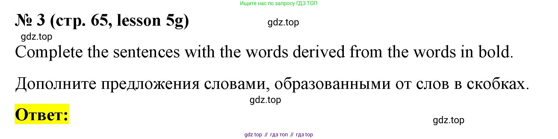 ГДЗ Английский язык (english), 8 класс Рабочая тетрадь (workbook), авторы: Баранова Ксения Михайловна (Baranova Ksenia), Дули Дженни (Dooley Jenny), Копылова Виктория Викторовна (Kopylova Victoria), Мильруд Радислав Петрович (Millrood Radislav), Эванс Вирджиния (Evans Virginia), издательство Просвещение, Москва, 2023, белого цвета, страница 65, номер 3, Решение 1 (2023-2027)