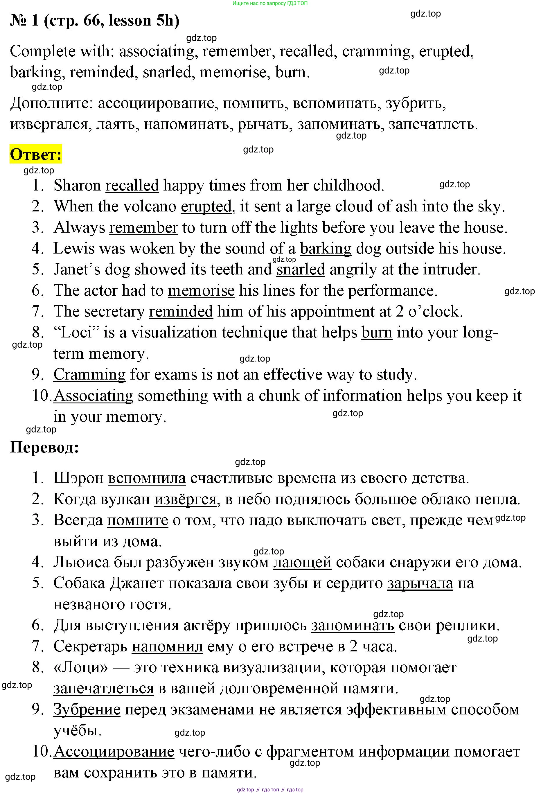 ГДЗ Английский язык (english), 8 класс Рабочая тетрадь (workbook), авторы: Баранова Ксения Михайловна (Baranova Ksenia), Дули Дженни (Dooley Jenny), Копылова Виктория Викторовна (Kopylova Victoria), Мильруд Радислав Петрович (Millrood Radislav), Эванс Вирджиния (Evans Virginia), издательство Просвещение, Москва, 2023, белого цвета, страница 66, номер 1, Решение 1 (2023-2027)