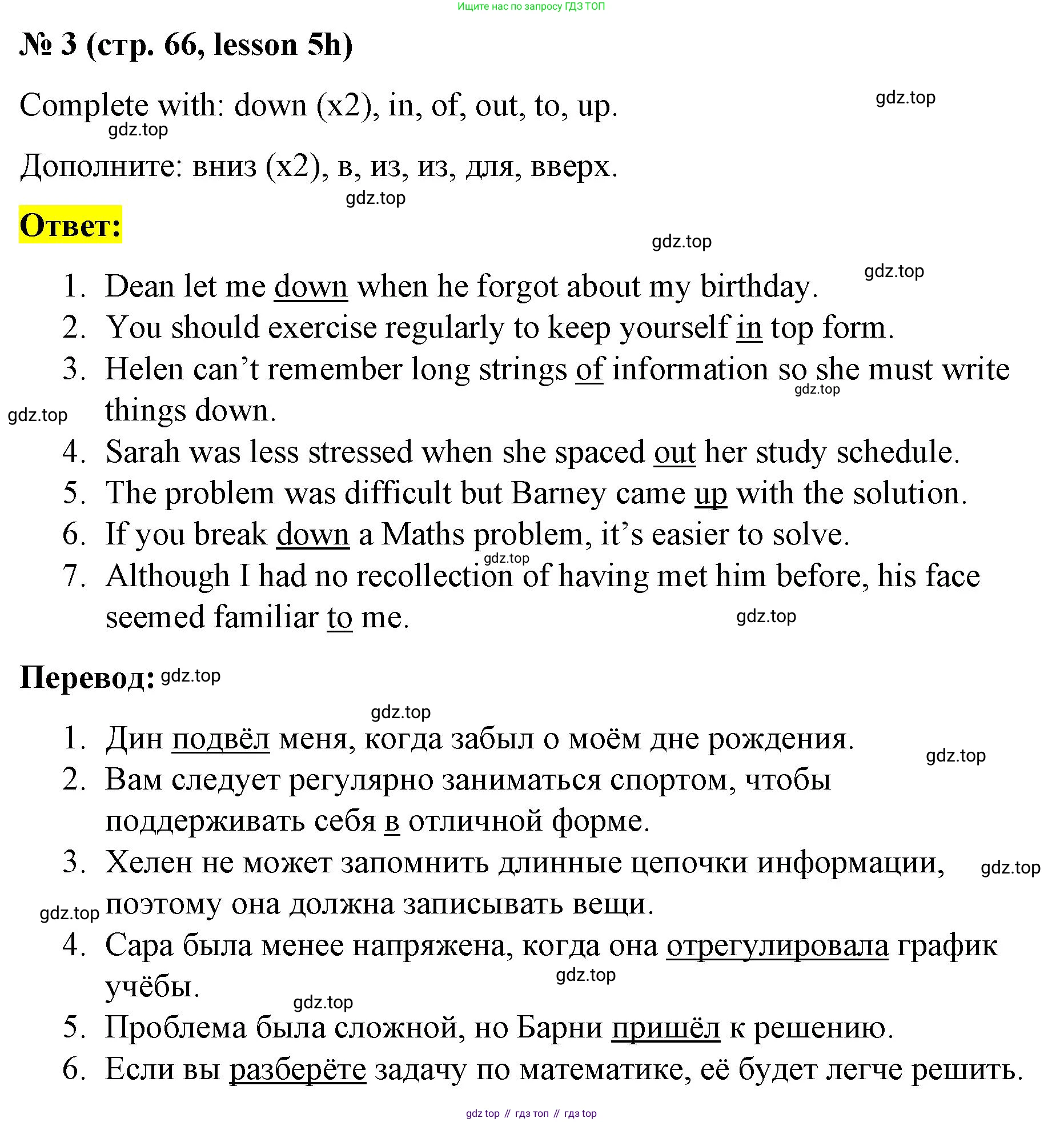 ГДЗ Английский язык (english), 8 класс Рабочая тетрадь (workbook), авторы: Баранова Ксения Михайловна (Baranova Ksenia), Дули Дженни (Dooley Jenny), Копылова Виктория Викторовна (Kopylova Victoria), Мильруд Радислав Петрович (Millrood Radislav), Эванс Вирджиния (Evans Virginia), издательство Просвещение, Москва, 2023, белого цвета, страница 66, номер 3, Решение 1 (2023-2027)