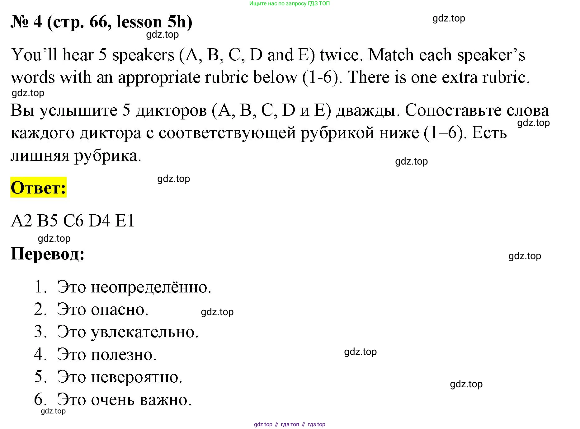 ГДЗ Английский язык (english), 8 класс Рабочая тетрадь (workbook), авторы: Баранова Ксения Михайловна (Baranova Ksenia), Дули Дженни (Dooley Jenny), Копылова Виктория Викторовна (Kopylova Victoria), Мильруд Радислав Петрович (Millrood Radislav), Эванс Вирджиния (Evans Virginia), издательство Просвещение, Москва, 2023, белого цвета, страница 66, номер 4, Решение 1 (2023-2027)