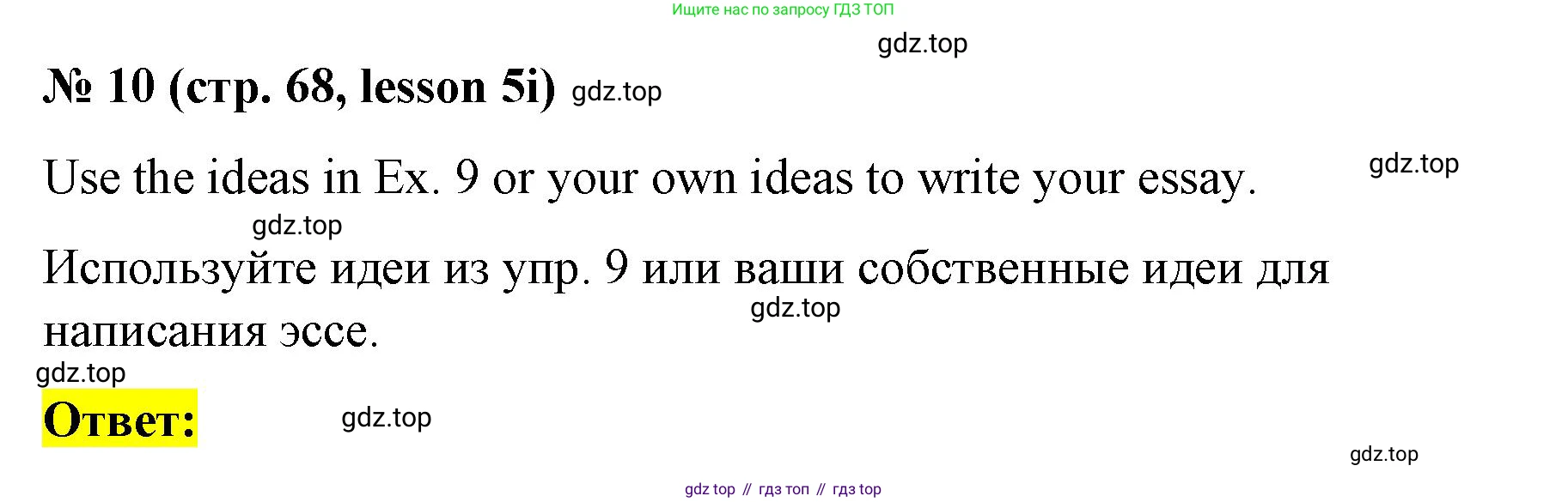 ГДЗ Английский язык (english), 8 класс Рабочая тетрадь (workbook), авторы: Баранова Ксения Михайловна (Baranova Ksenia), Дули Дженни (Dooley Jenny), Копылова Виктория Викторовна (Kopylova Victoria), Мильруд Радислав Петрович (Millrood Radislav), Эванс Вирджиния (Evans Virginia), издательство Просвещение, Москва, 2023, белого цвета, страница 68, номер 10, Решение 1 (2023-2027)