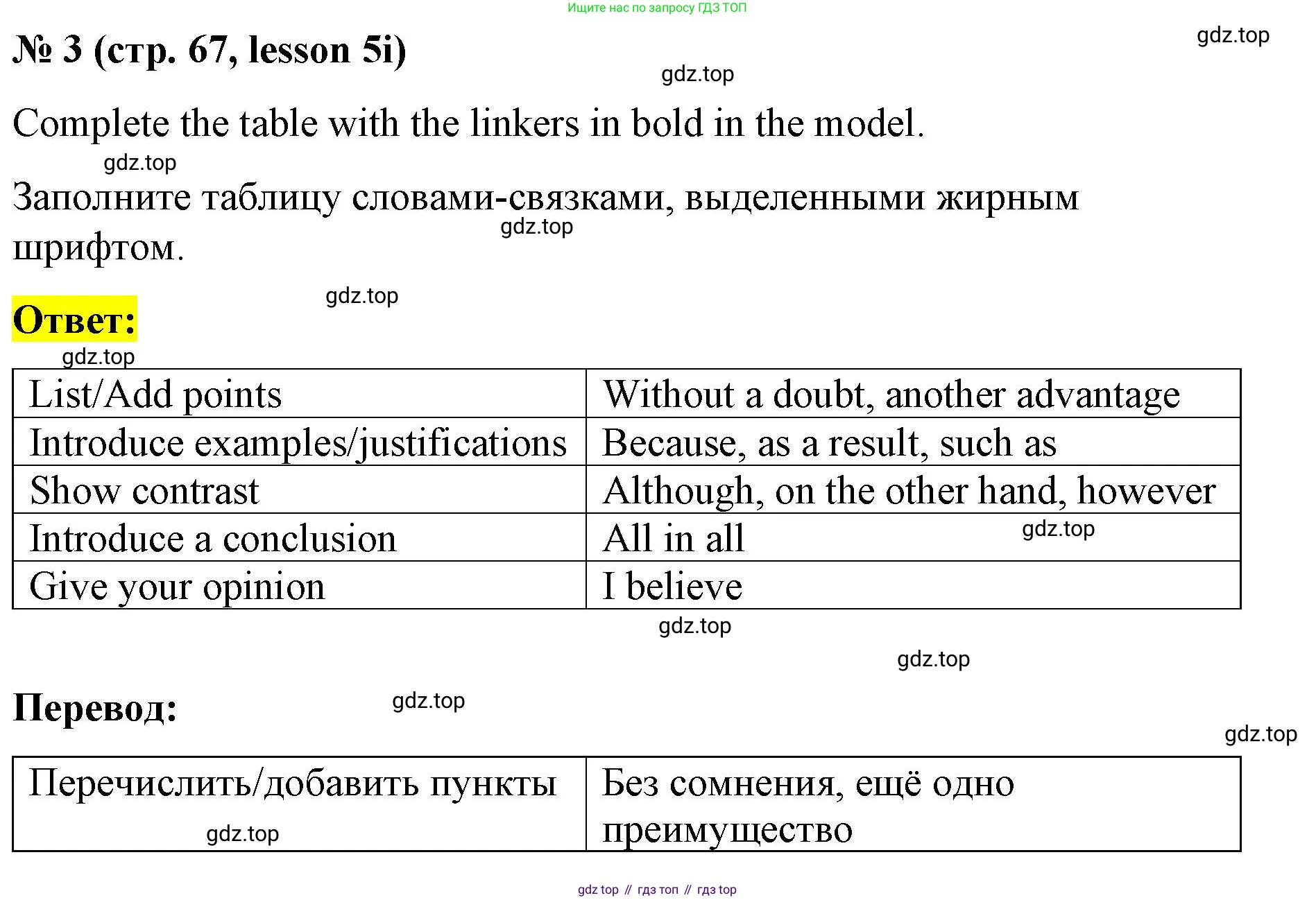 ГДЗ Английский язык (english), 8 класс Рабочая тетрадь (workbook), авторы: Баранова Ксения Михайловна (Baranova Ksenia), Дули Дженни (Dooley Jenny), Копылова Виктория Викторовна (Kopylova Victoria), Мильруд Радислав Петрович (Millrood Radislav), Эванс Вирджиния (Evans Virginia), издательство Просвещение, Москва, 2023, белого цвета, страница 67, номер 3, Решение 1 (2023-2027)