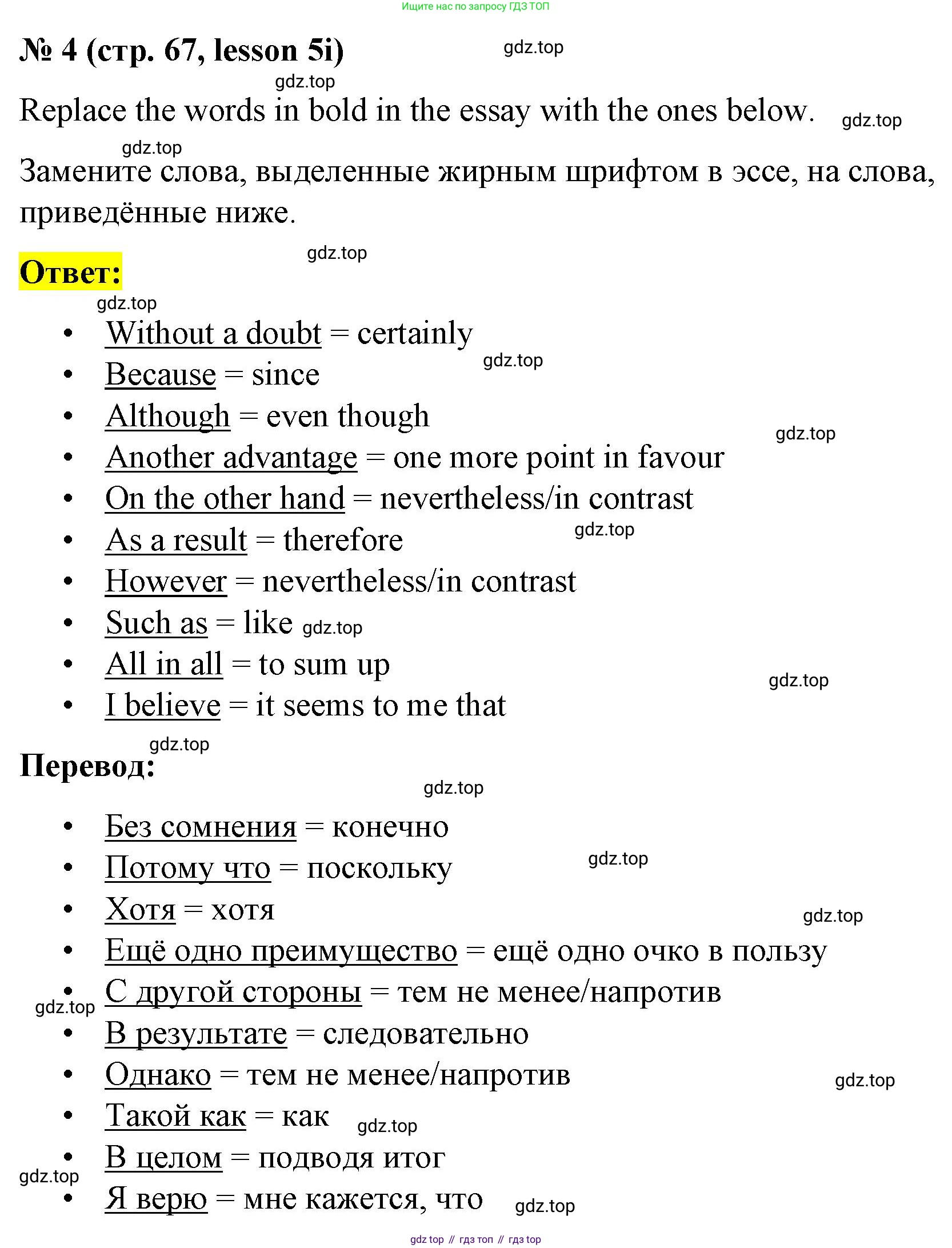ГДЗ Английский язык (english), 8 класс Рабочая тетрадь (workbook), авторы: Баранова Ксения Михайловна (Baranova Ksenia), Дули Дженни (Dooley Jenny), Копылова Виктория Викторовна (Kopylova Victoria), Мильруд Радислав Петрович (Millrood Radislav), Эванс Вирджиния (Evans Virginia), издательство Просвещение, Москва, 2023, белого цвета, страница 67, номер 4, Решение 1 (2023-2027)
