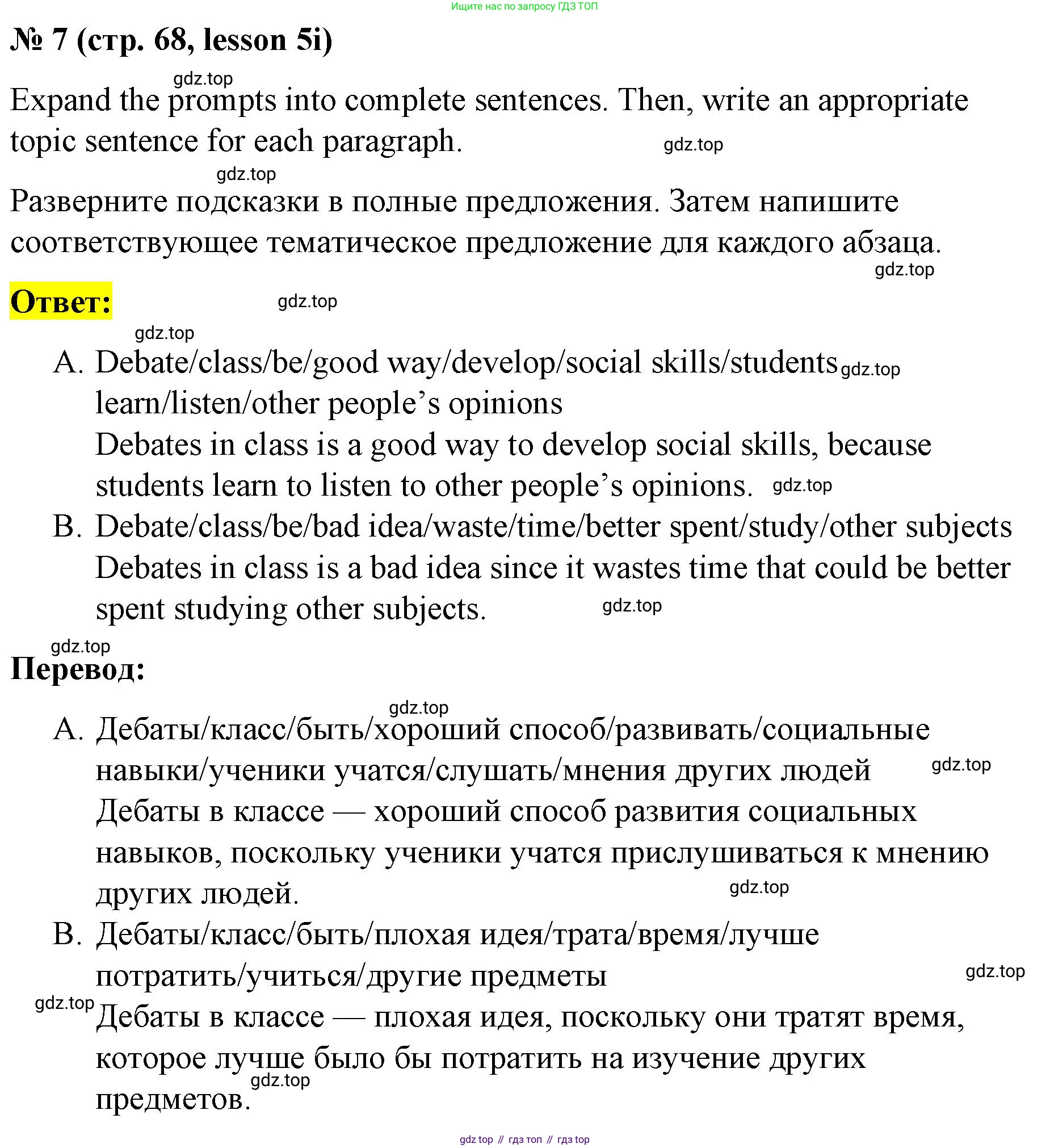 ГДЗ Английский язык (english), 8 класс Рабочая тетрадь (workbook), авторы: Баранова Ксения Михайловна (Baranova Ksenia), Дули Дженни (Dooley Jenny), Копылова Виктория Викторовна (Kopylova Victoria), Мильруд Радислав Петрович (Millrood Radislav), Эванс Вирджиния (Evans Virginia), издательство Просвещение, Москва, 2023, белого цвета, страница 68, номер 7, Решение 1 (2023-2027)