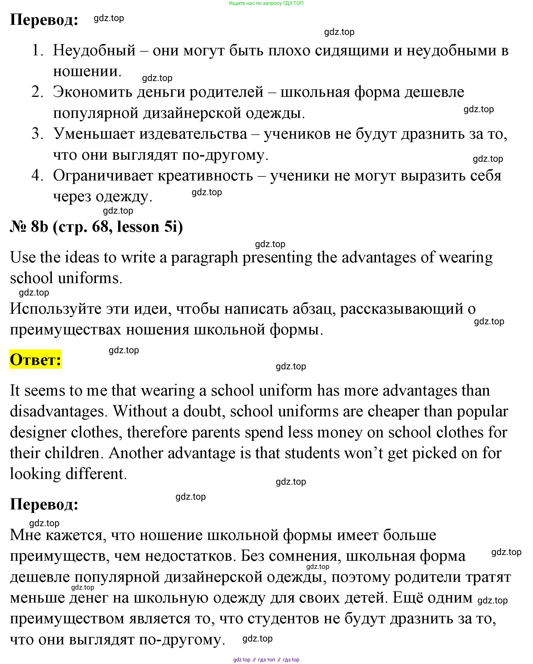 ГДЗ Английский язык (english), 8 класс Рабочая тетрадь (workbook), авторы: Баранова Ксения Михайловна (Baranova Ksenia), Дули Дженни (Dooley Jenny), Копылова Виктория Викторовна (Kopylova Victoria), Мильруд Радислав Петрович (Millrood Radislav), Эванс Вирджиния (Evans Virginia), издательство Просвещение, Москва, 2023, белого цвета, страница 68, номер 8, Решение 1 (2023-2027) (продолжение 2)