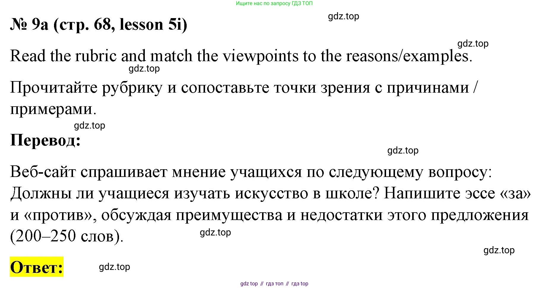 ГДЗ Английский язык (english), 8 класс Рабочая тетрадь (workbook), авторы: Баранова Ксения Михайловна (Baranova Ksenia), Дули Дженни (Dooley Jenny), Копылова Виктория Викторовна (Kopylova Victoria), Мильруд Радислав Петрович (Millrood Radislav), Эванс Вирджиния (Evans Virginia), издательство Просвещение, Москва, 2023, белого цвета, страница 68, номер 9, Решение 1 (2023-2027)