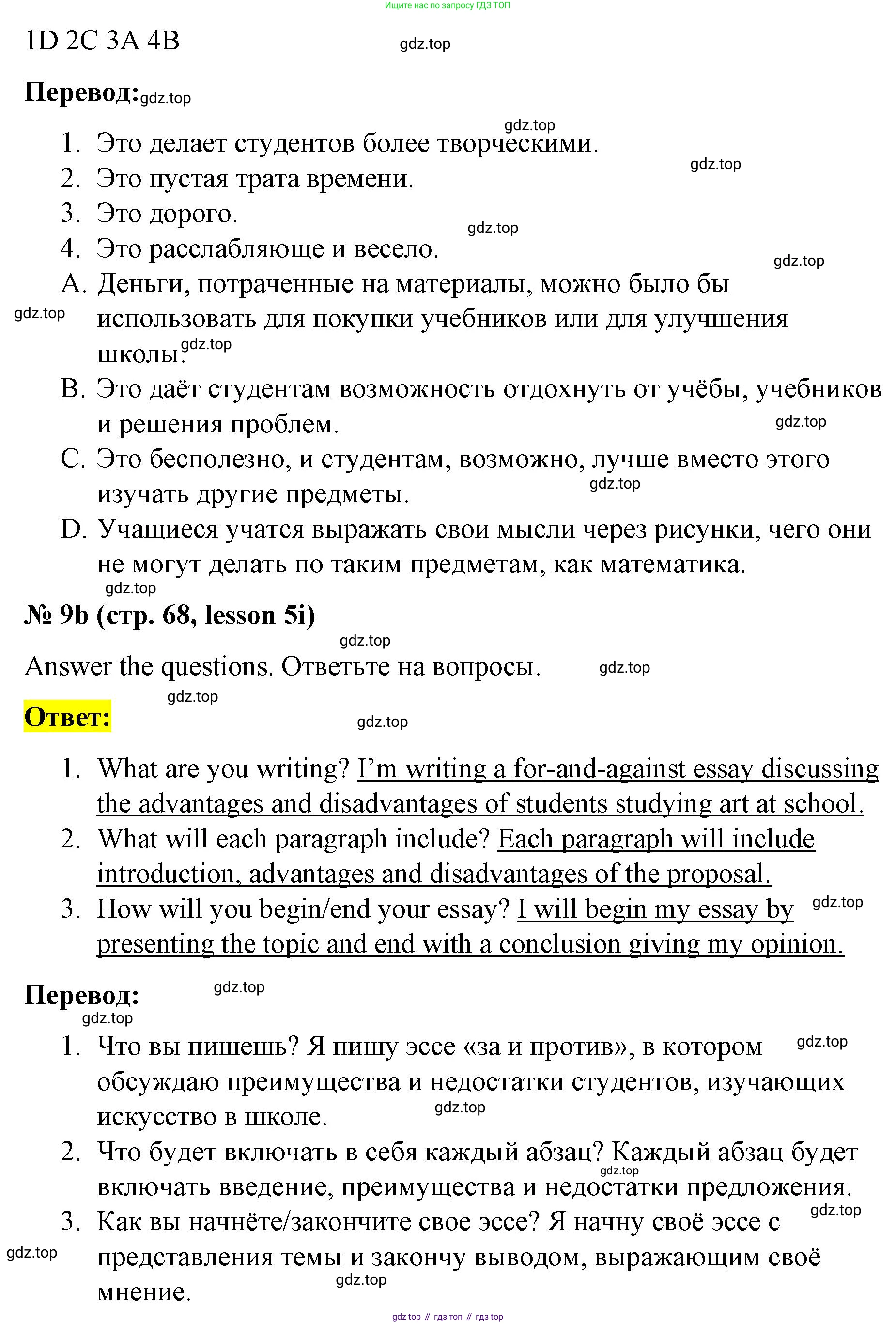 ГДЗ Английский язык (english), 8 класс Рабочая тетрадь (workbook), авторы: Баранова Ксения Михайловна (Baranova Ksenia), Дули Дженни (Dooley Jenny), Копылова Виктория Викторовна (Kopylova Victoria), Мильруд Радислав Петрович (Millrood Radislav), Эванс Вирджиния (Evans Virginia), издательство Просвещение, Москва, 2023, белого цвета, страница 68, номер 9, Решение 1 (2023-2027) (продолжение 2)