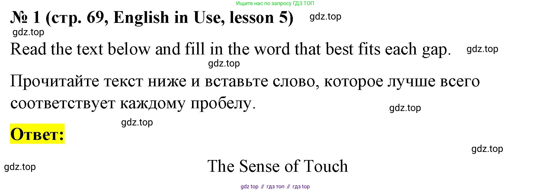 ГДЗ Английский язык (english), 8 класс Рабочая тетрадь (workbook), авторы: Баранова Ксения Михайловна (Baranova Ksenia), Дули Дженни (Dooley Jenny), Копылова Виктория Викторовна (Kopylova Victoria), Мильруд Радислав Петрович (Millrood Radislav), Эванс Вирджиния (Evans Virginia), издательство Просвещение, Москва, 2023, белого цвета, страница 69, номер 1, Решение 1 (2023-2027)