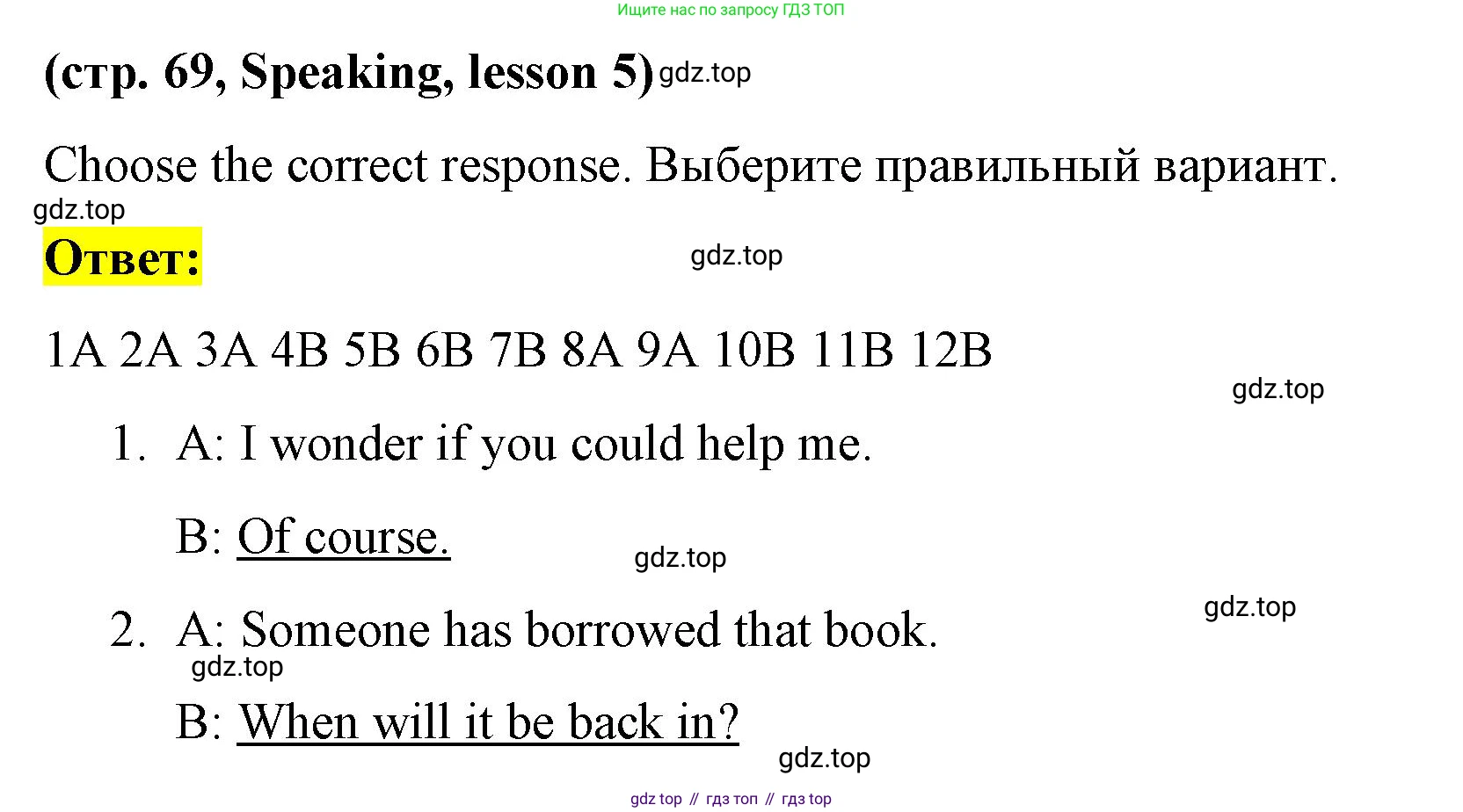 ГДЗ Английский язык (english), 8 класс Рабочая тетрадь (workbook), авторы: Баранова Ксения Михайловна (Baranova Ksenia), Дули Дженни (Dooley Jenny), Копылова Виктория Викторовна (Kopylova Victoria), Мильруд Радислав Петрович (Millrood Radislav), Эванс Вирджиния (Evans Virginia), издательство Просвещение, Москва, 2023, белого цвета, страница 69, Решение 1 (2023-2027)