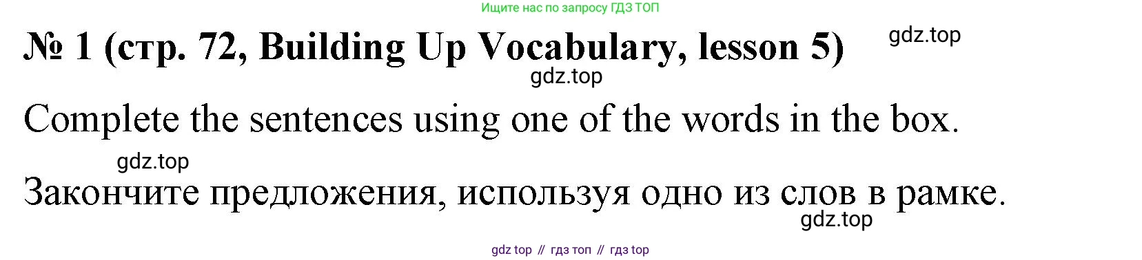 ГДЗ Английский язык (english), 8 класс Рабочая тетрадь (workbook), авторы: Баранова Ксения Михайловна (Baranova Ksenia), Дули Дженни (Dooley Jenny), Копылова Виктория Викторовна (Kopylova Victoria), Мильруд Радислав Петрович (Millrood Radislav), Эванс Вирджиния (Evans Virginia), издательство Просвещение, Москва, 2023, белого цвета, страница 72, номер 1, Решение 1 (2023-2027)