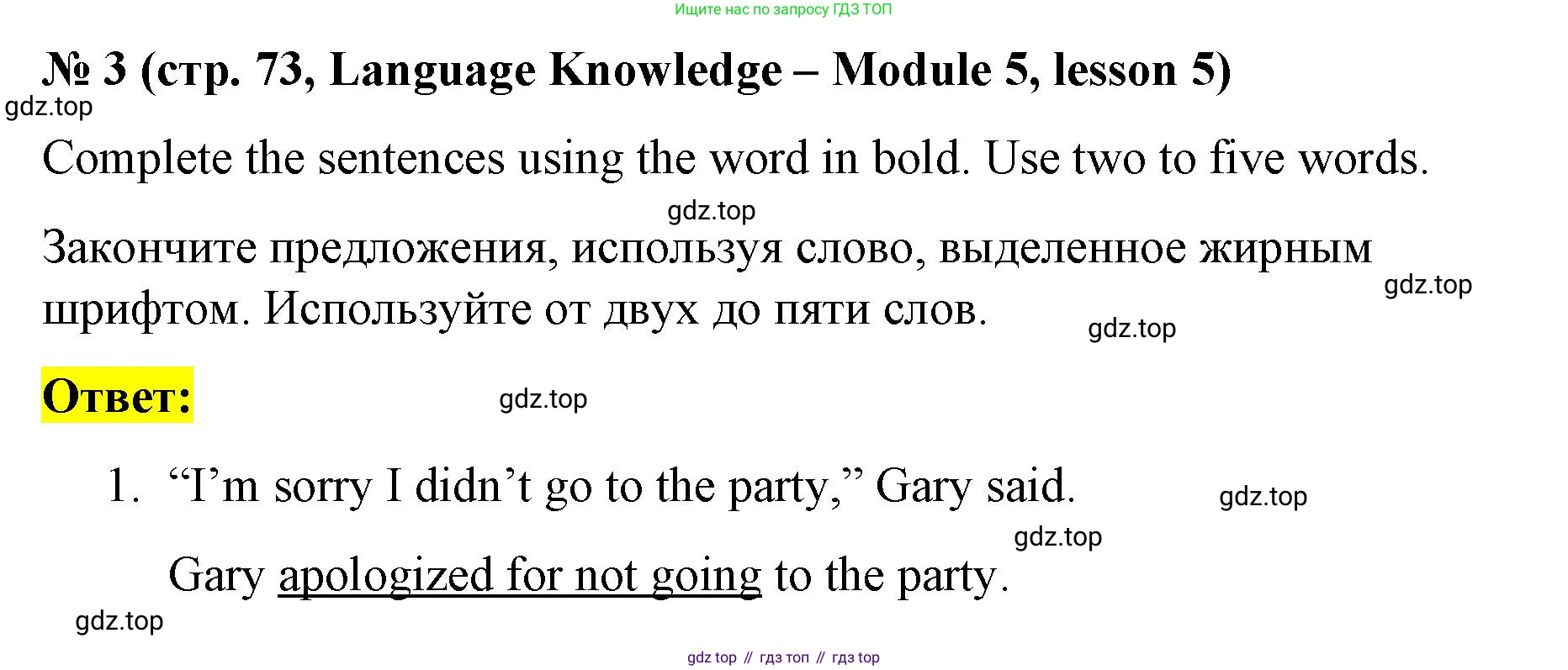 ГДЗ Английский язык (english), 8 класс Рабочая тетрадь (workbook), авторы: Баранова Ксения Михайловна (Baranova Ksenia), Дули Дженни (Dooley Jenny), Копылова Виктория Викторовна (Kopylova Victoria), Мильруд Радислав Петрович (Millrood Radislav), Эванс Вирджиния (Evans Virginia), издательство Просвещение, Москва, 2023, белого цвета, страница 73, номер 3, Решение 1 (2023-2027)