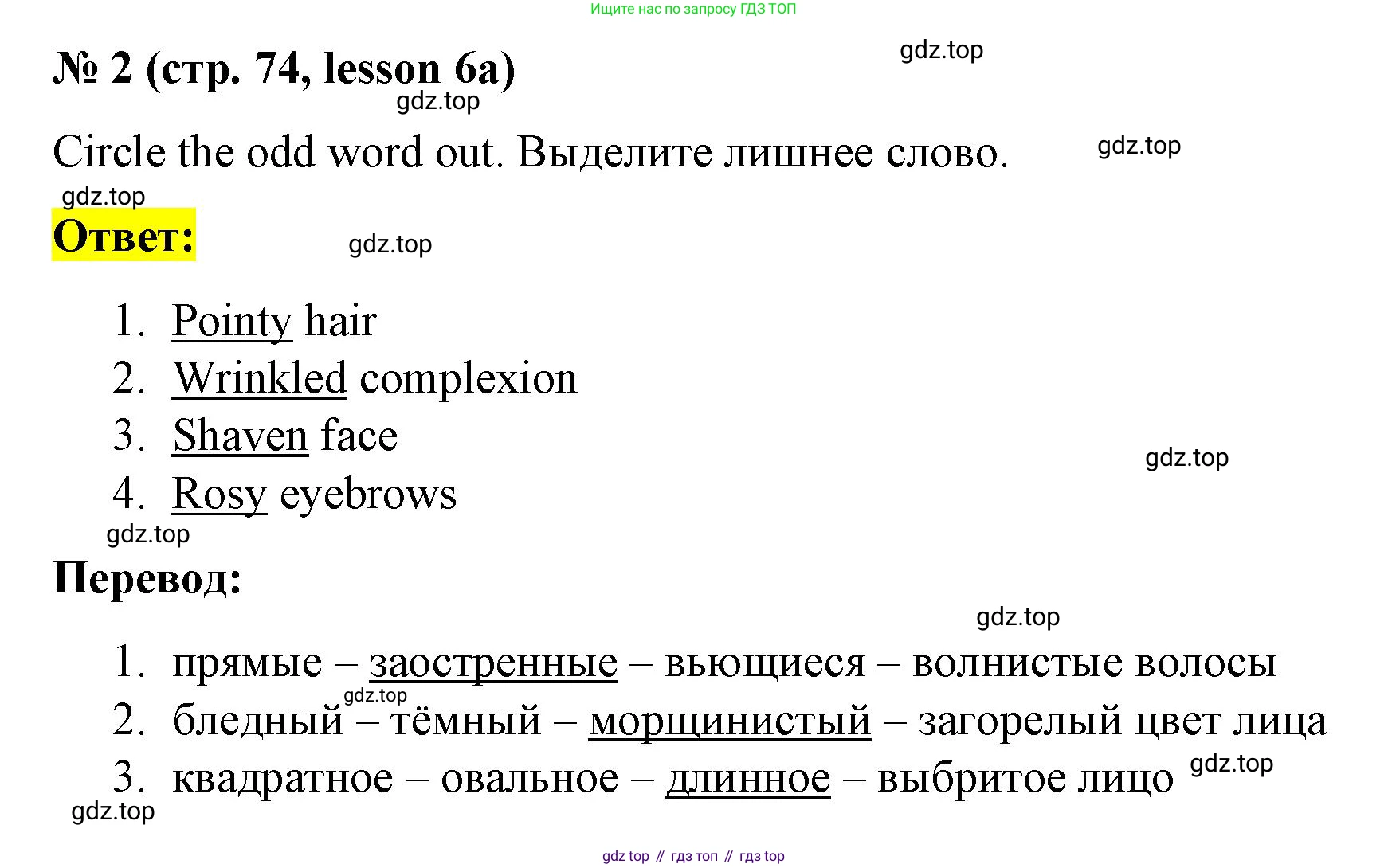 ГДЗ Английский язык (english), 8 класс Рабочая тетрадь (workbook), авторы: Баранова Ксения Михайловна (Baranova Ksenia), Дули Дженни (Dooley Jenny), Копылова Виктория Викторовна (Kopylova Victoria), Мильруд Радислав Петрович (Millrood Radislav), Эванс Вирджиния (Evans Virginia), издательство Просвещение, Москва, 2023, белого цвета, страница 74, номер 2, Решение 1 (2023-2027)