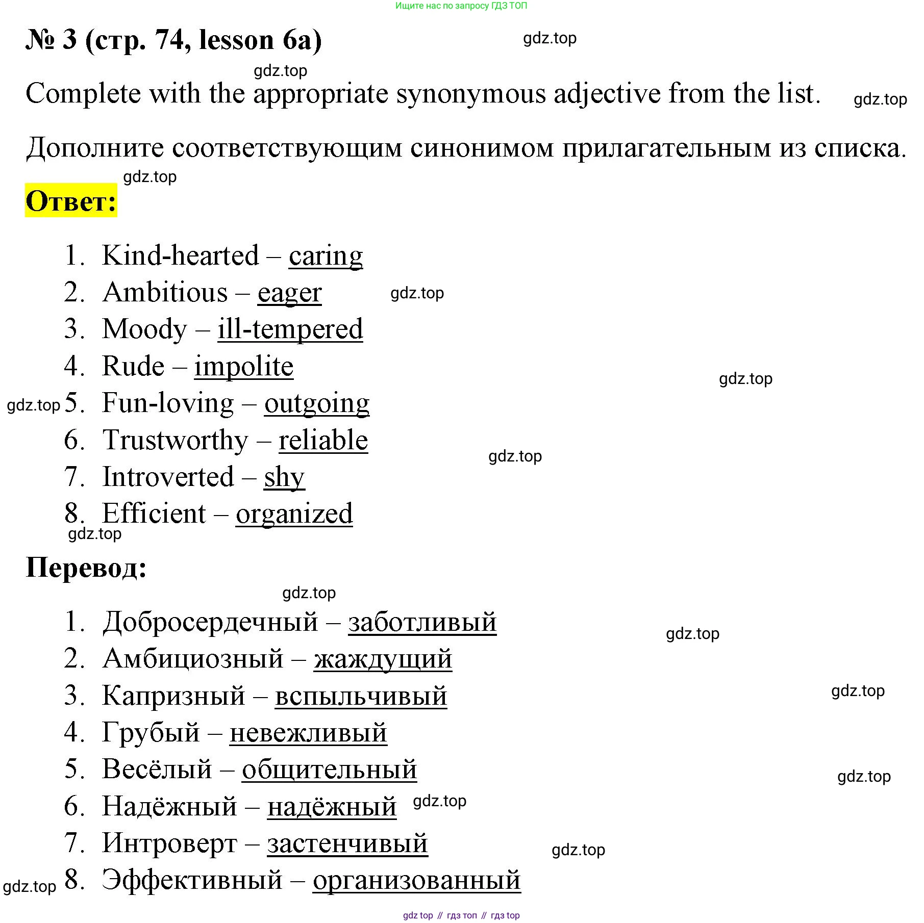 ГДЗ Английский язык (english), 8 класс Рабочая тетрадь (workbook), авторы: Баранова Ксения Михайловна (Baranova Ksenia), Дули Дженни (Dooley Jenny), Копылова Виктория Викторовна (Kopylova Victoria), Мильруд Радислав Петрович (Millrood Radislav), Эванс Вирджиния (Evans Virginia), издательство Просвещение, Москва, 2023, белого цвета, страница 74, номер 3, Решение 1 (2023-2027)