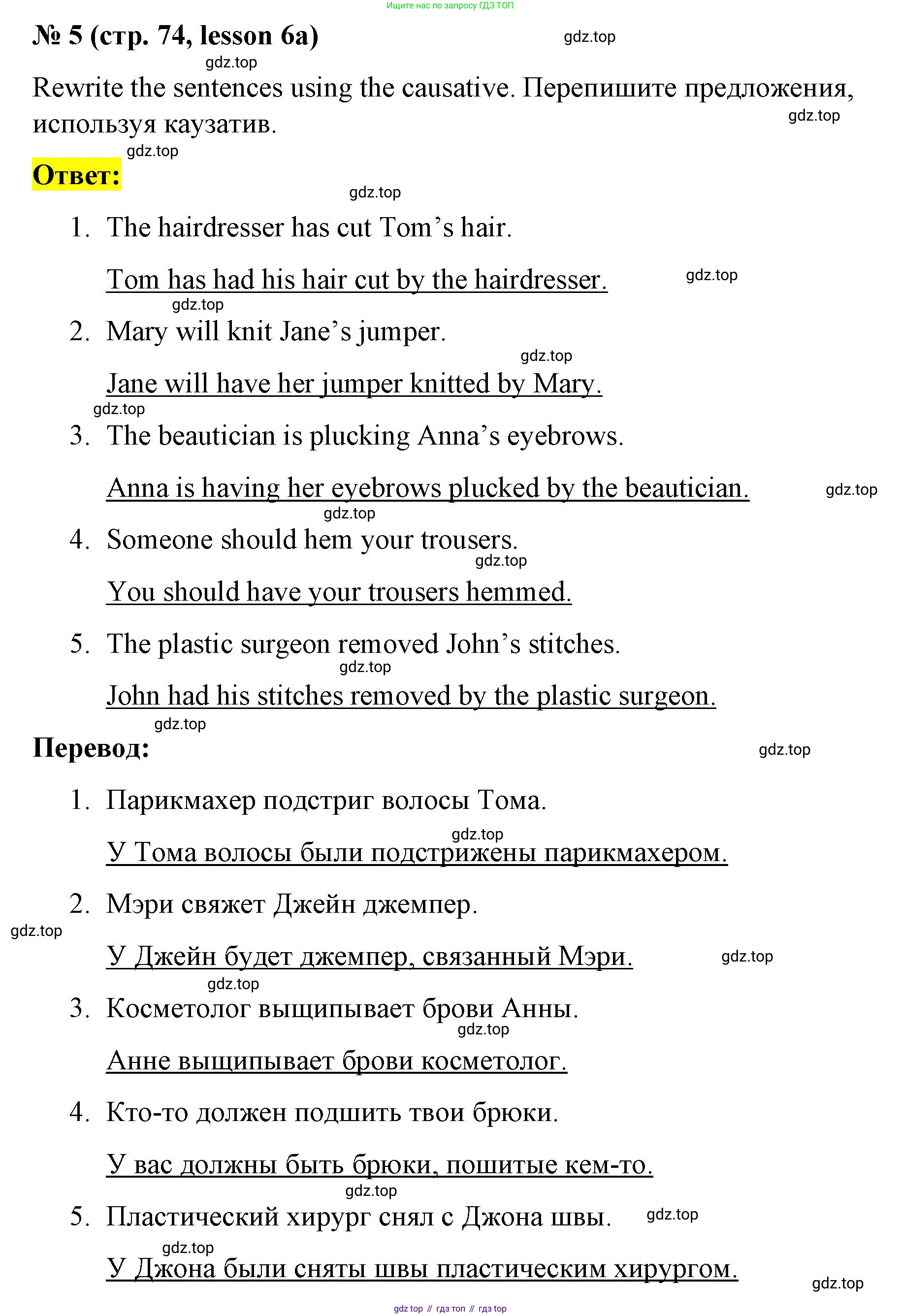 ГДЗ Английский язык (english), 8 класс Рабочая тетрадь (workbook), авторы: Баранова Ксения Михайловна (Baranova Ksenia), Дули Дженни (Dooley Jenny), Копылова Виктория Викторовна (Kopylova Victoria), Мильруд Радислав Петрович (Millrood Radislav), Эванс Вирджиния (Evans Virginia), издательство Просвещение, Москва, 2023, белого цвета, страница 74, номер 5, Решение 1 (2023-2027)