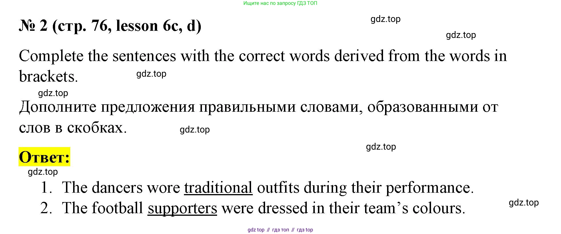 ГДЗ Английский язык (english), 8 класс Рабочая тетрадь (workbook), авторы: Баранова Ксения Михайловна (Baranova Ksenia), Дули Дженни (Dooley Jenny), Копылова Виктория Викторовна (Kopylova Victoria), Мильруд Радислав Петрович (Millrood Radislav), Эванс Вирджиния (Evans Virginia), издательство Просвещение, Москва, 2023, белого цвета, страница 76, номер 2, Решение 1 (2023-2027)