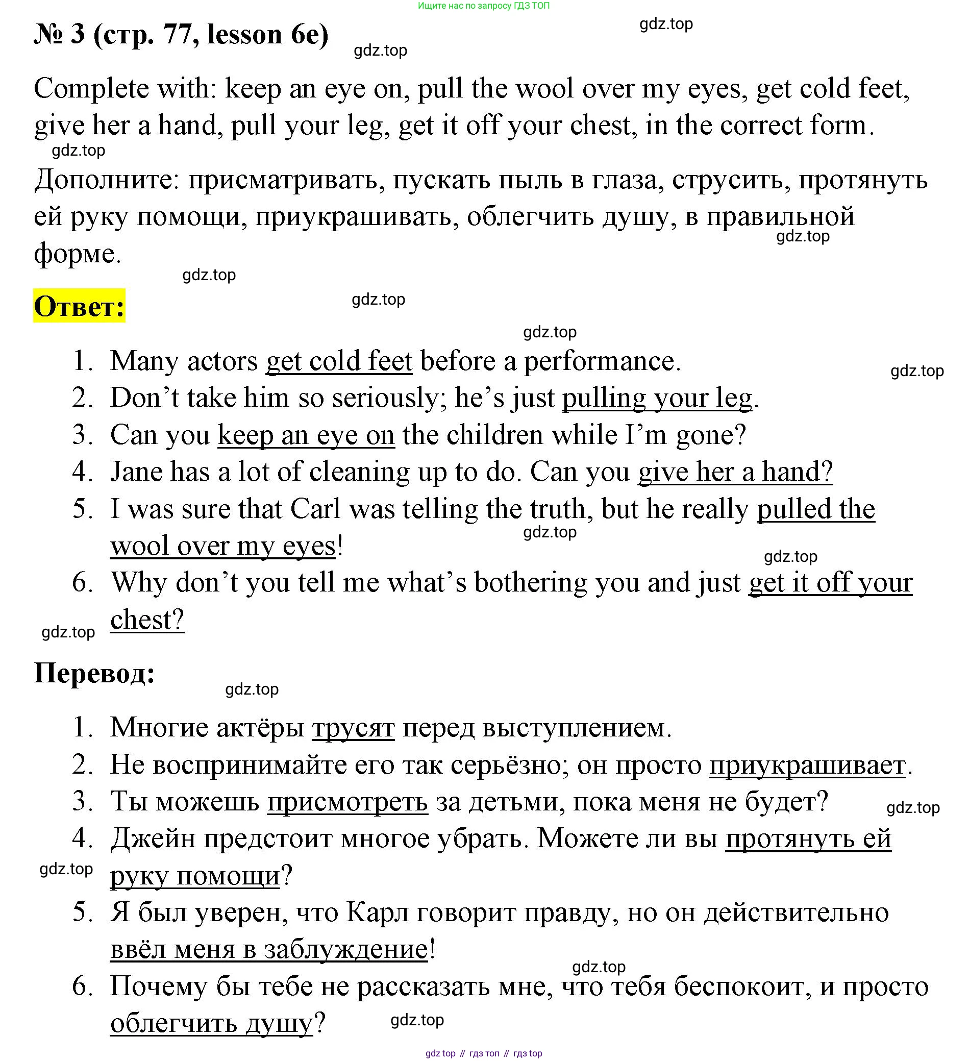 ГДЗ Английский язык (english), 8 класс Рабочая тетрадь (workbook), авторы: Баранова Ксения Михайловна (Baranova Ksenia), Дули Дженни (Dooley Jenny), Копылова Виктория Викторовна (Kopylova Victoria), Мильруд Радислав Петрович (Millrood Radislav), Эванс Вирджиния (Evans Virginia), издательство Просвещение, Москва, 2023, белого цвета, страница 77, номер 3, Решение 1 (2023-2027)