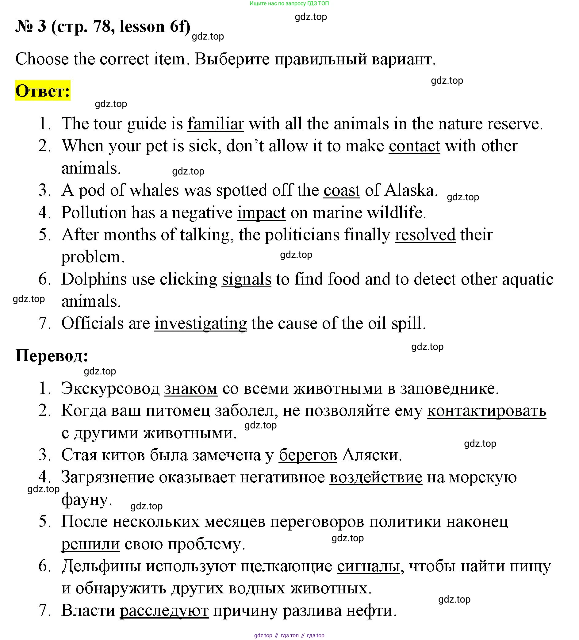 ГДЗ Английский язык (english), 8 класс Рабочая тетрадь (workbook), авторы: Баранова Ксения Михайловна (Baranova Ksenia), Дули Дженни (Dooley Jenny), Копылова Виктория Викторовна (Kopylova Victoria), Мильруд Радислав Петрович (Millrood Radislav), Эванс Вирджиния (Evans Virginia), издательство Просвещение, Москва, 2023, белого цвета, страница 78, номер 3, Решение 1 (2023-2027)