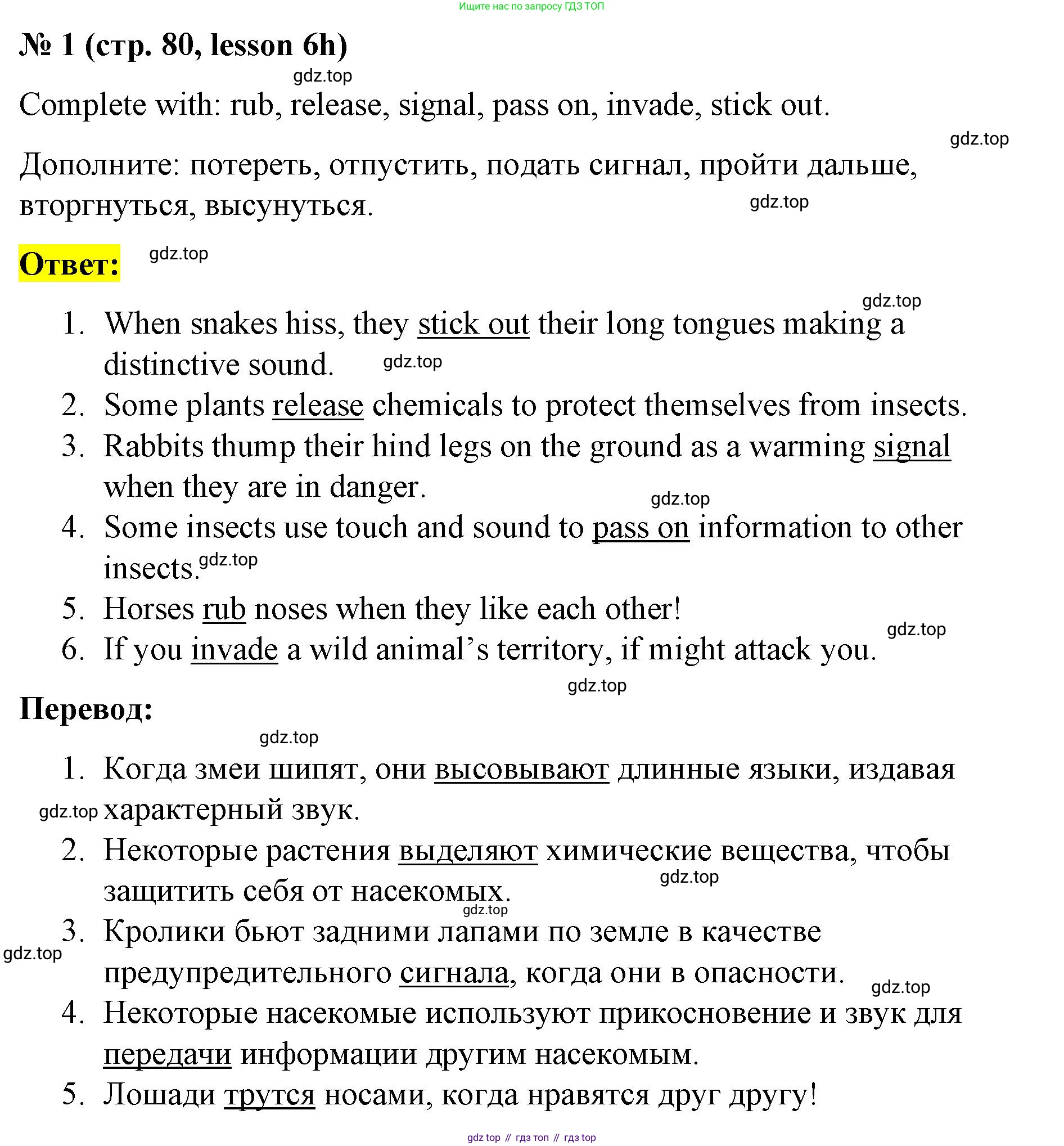 ГДЗ Английский язык (english), 8 класс Рабочая тетрадь (workbook), авторы: Баранова Ксения Михайловна (Baranova Ksenia), Дули Дженни (Dooley Jenny), Копылова Виктория Викторовна (Kopylova Victoria), Мильруд Радислав Петрович (Millrood Radislav), Эванс Вирджиния (Evans Virginia), издательство Просвещение, Москва, 2023, белого цвета, страница 80, номер 1, Решение 1 (2023-2027)