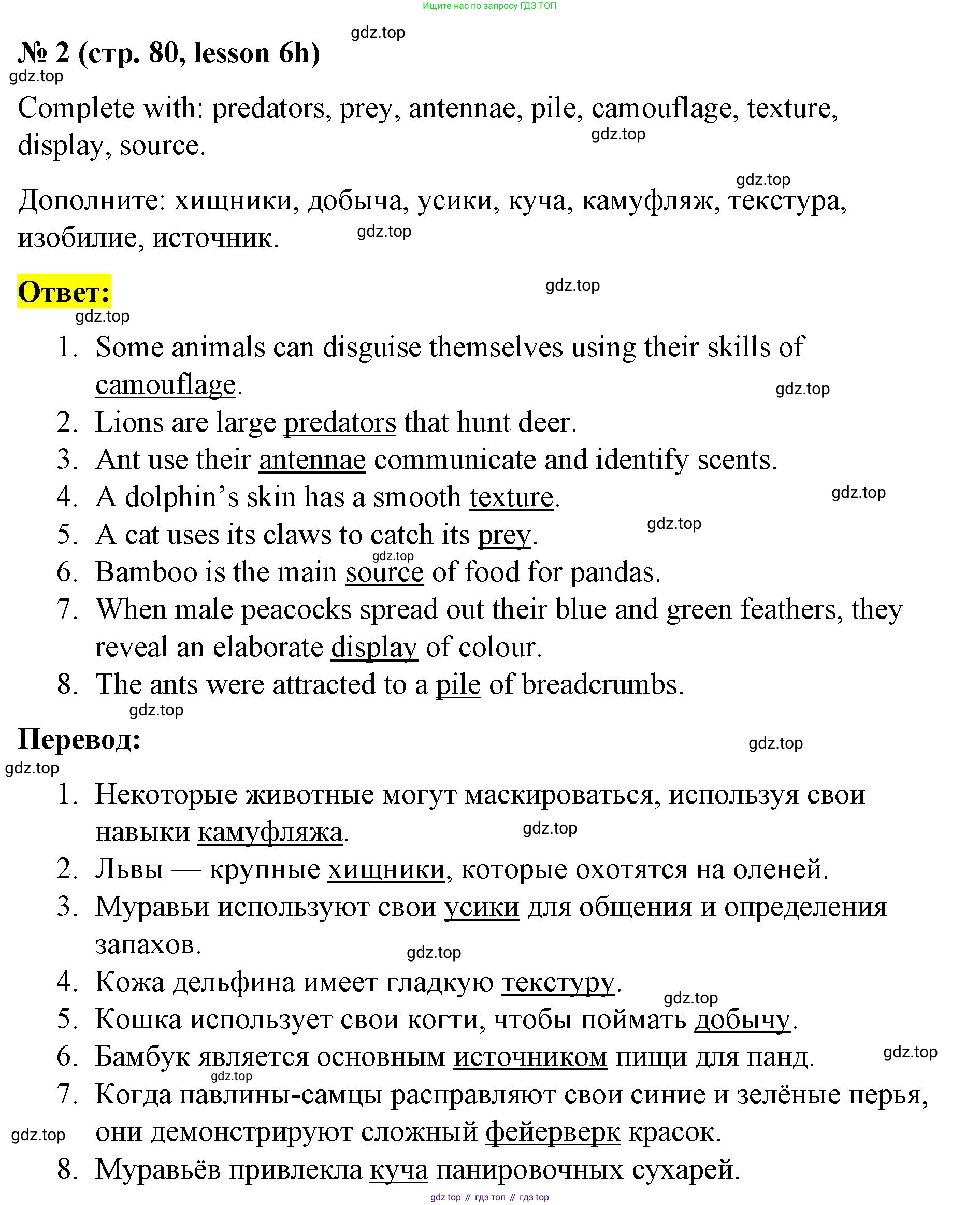 ГДЗ Английский язык (english), 8 класс Рабочая тетрадь (workbook), авторы: Баранова Ксения Михайловна (Baranova Ksenia), Дули Дженни (Dooley Jenny), Копылова Виктория Викторовна (Kopylova Victoria), Мильруд Радислав Петрович (Millrood Radislav), Эванс Вирджиния (Evans Virginia), издательство Просвещение, Москва, 2023, белого цвета, страница 80, номер 2, Решение 1 (2023-2027)