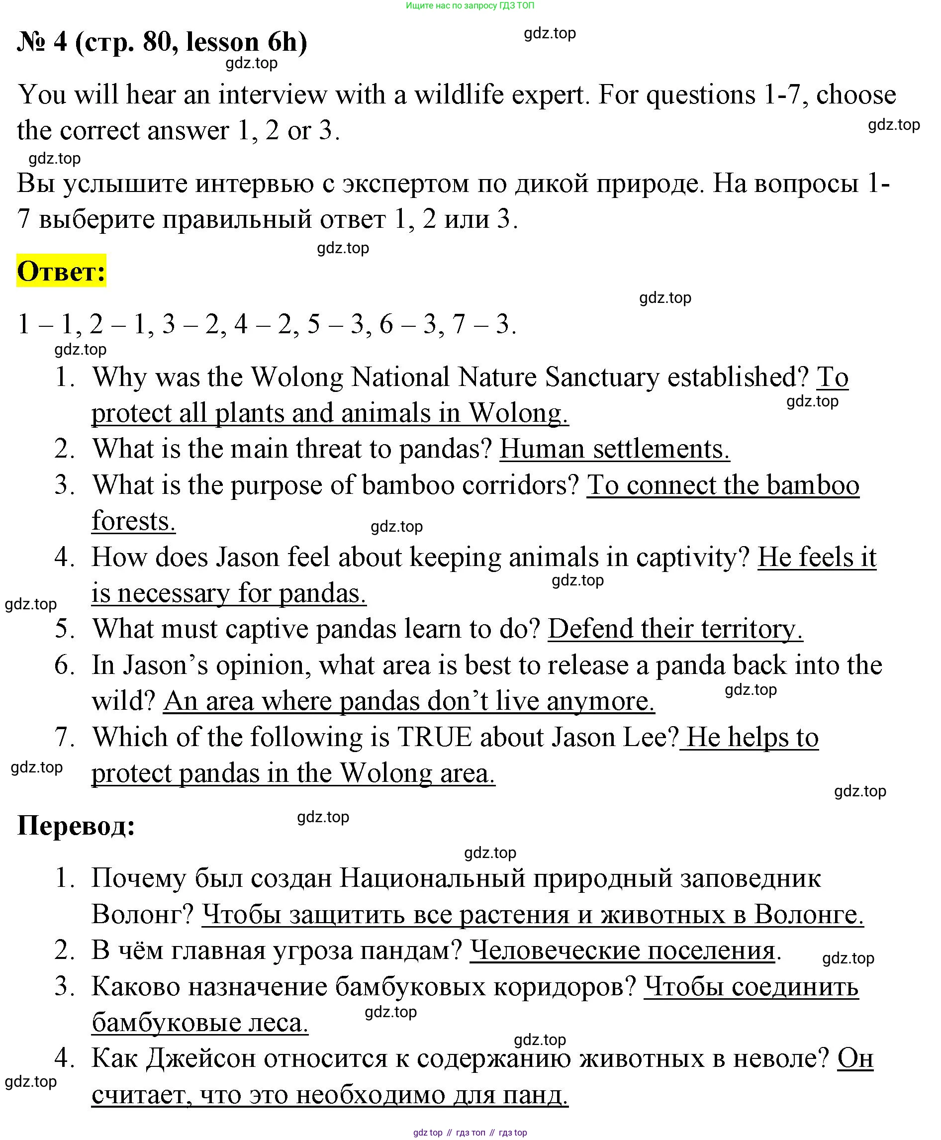 ГДЗ Английский язык (english), 8 класс Рабочая тетрадь (workbook), авторы: Баранова Ксения Михайловна (Baranova Ksenia), Дули Дженни (Dooley Jenny), Копылова Виктория Викторовна (Kopylova Victoria), Мильруд Радислав Петрович (Millrood Radislav), Эванс Вирджиния (Evans Virginia), издательство Просвещение, Москва, 2023, белого цвета, страница 80, номер 4, Решение 1 (2023-2027)