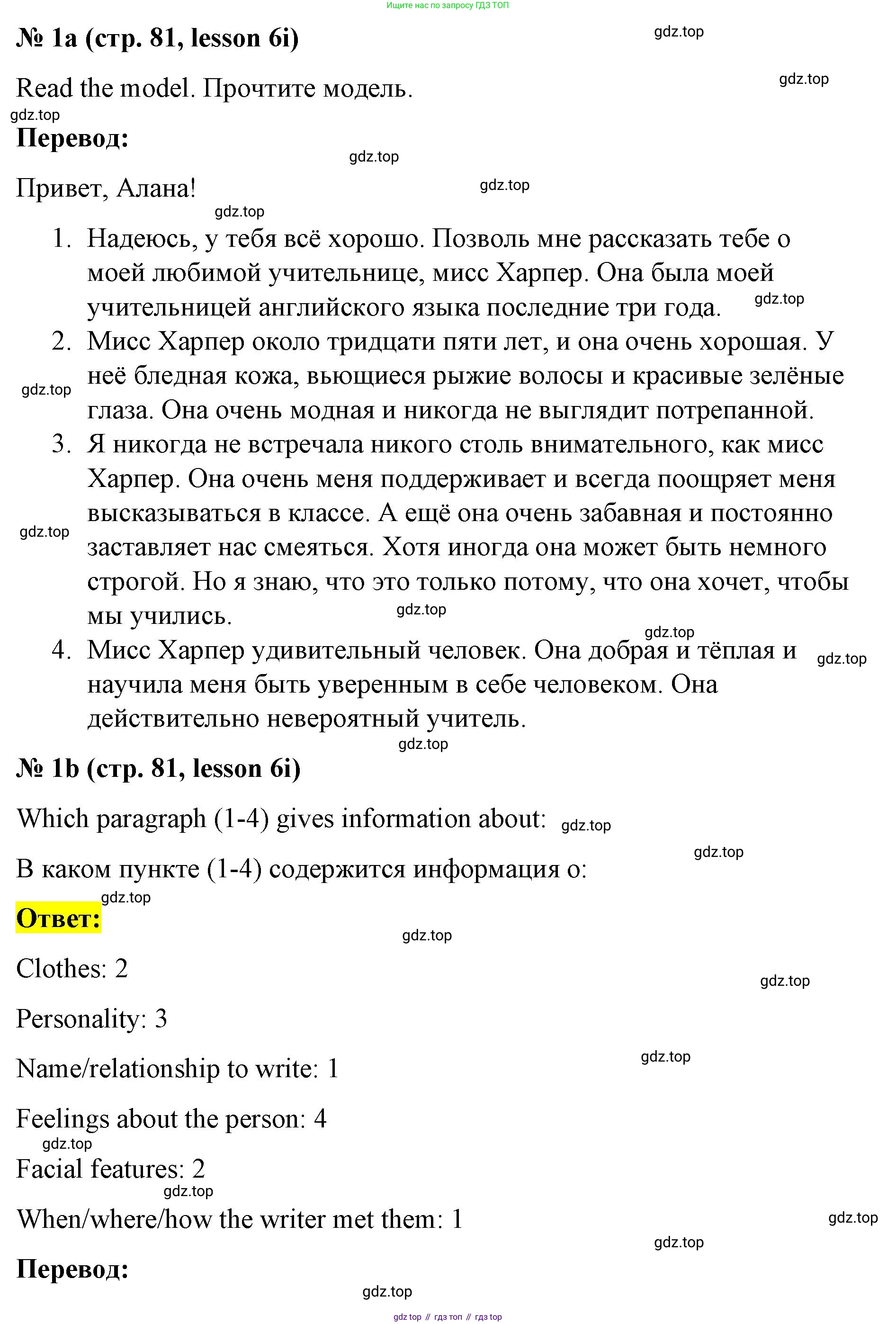 ГДЗ Английский язык (english), 8 класс Рабочая тетрадь (workbook), авторы: Баранова Ксения Михайловна (Baranova Ksenia), Дули Дженни (Dooley Jenny), Копылова Виктория Викторовна (Kopylova Victoria), Мильруд Радислав Петрович (Millrood Radislav), Эванс Вирджиния (Evans Virginia), издательство Просвещение, Москва, 2023, белого цвета, страница 81, номер 1, Решение 1 (2023-2027)