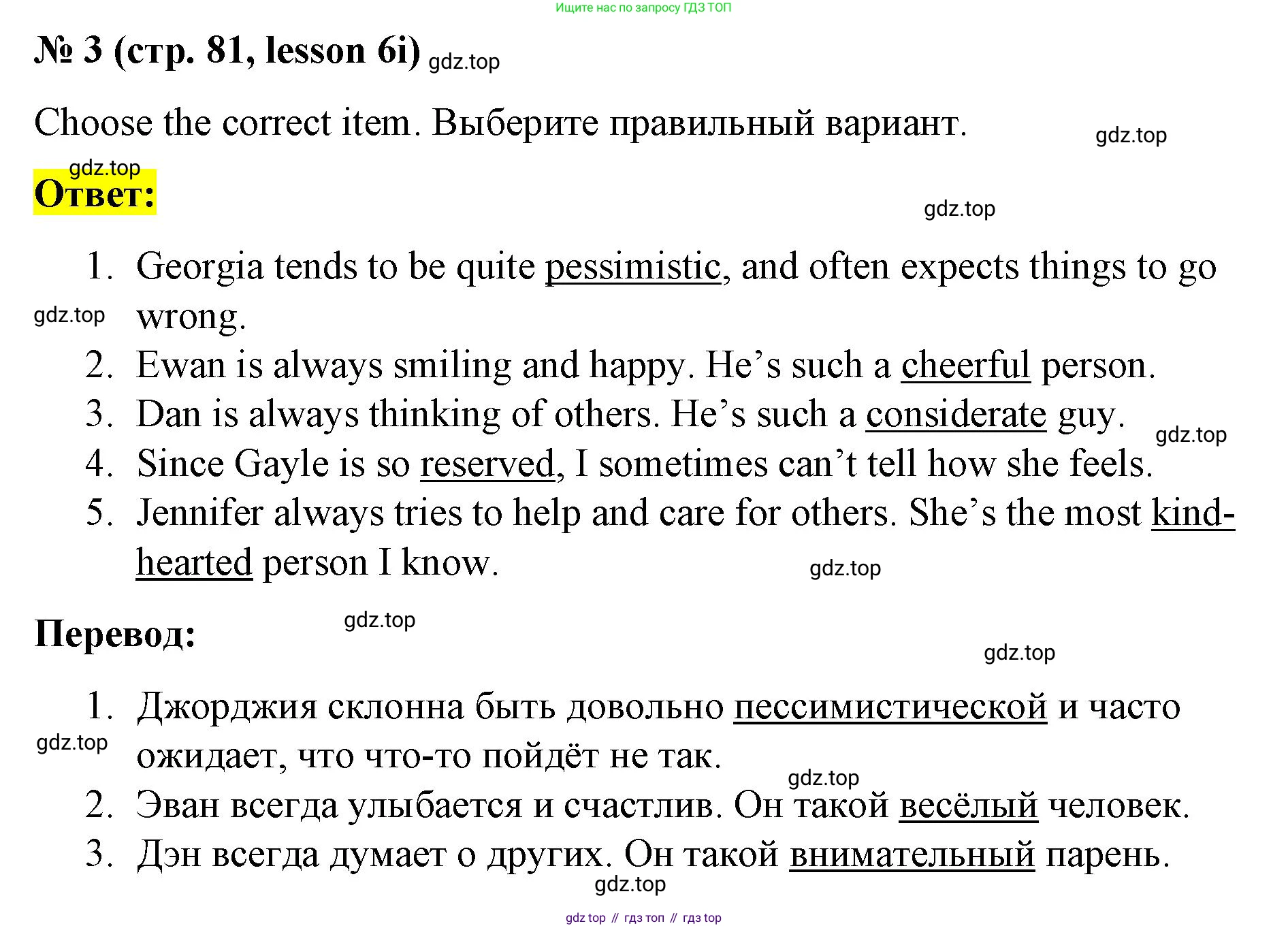 ГДЗ Английский язык (english), 8 класс Рабочая тетрадь (workbook), авторы: Баранова Ксения Михайловна (Baranova Ksenia), Дули Дженни (Dooley Jenny), Копылова Виктория Викторовна (Kopylova Victoria), Мильруд Радислав Петрович (Millrood Radislav), Эванс Вирджиния (Evans Virginia), издательство Просвещение, Москва, 2023, белого цвета, страница 81, номер 3, Решение 1 (2023-2027)