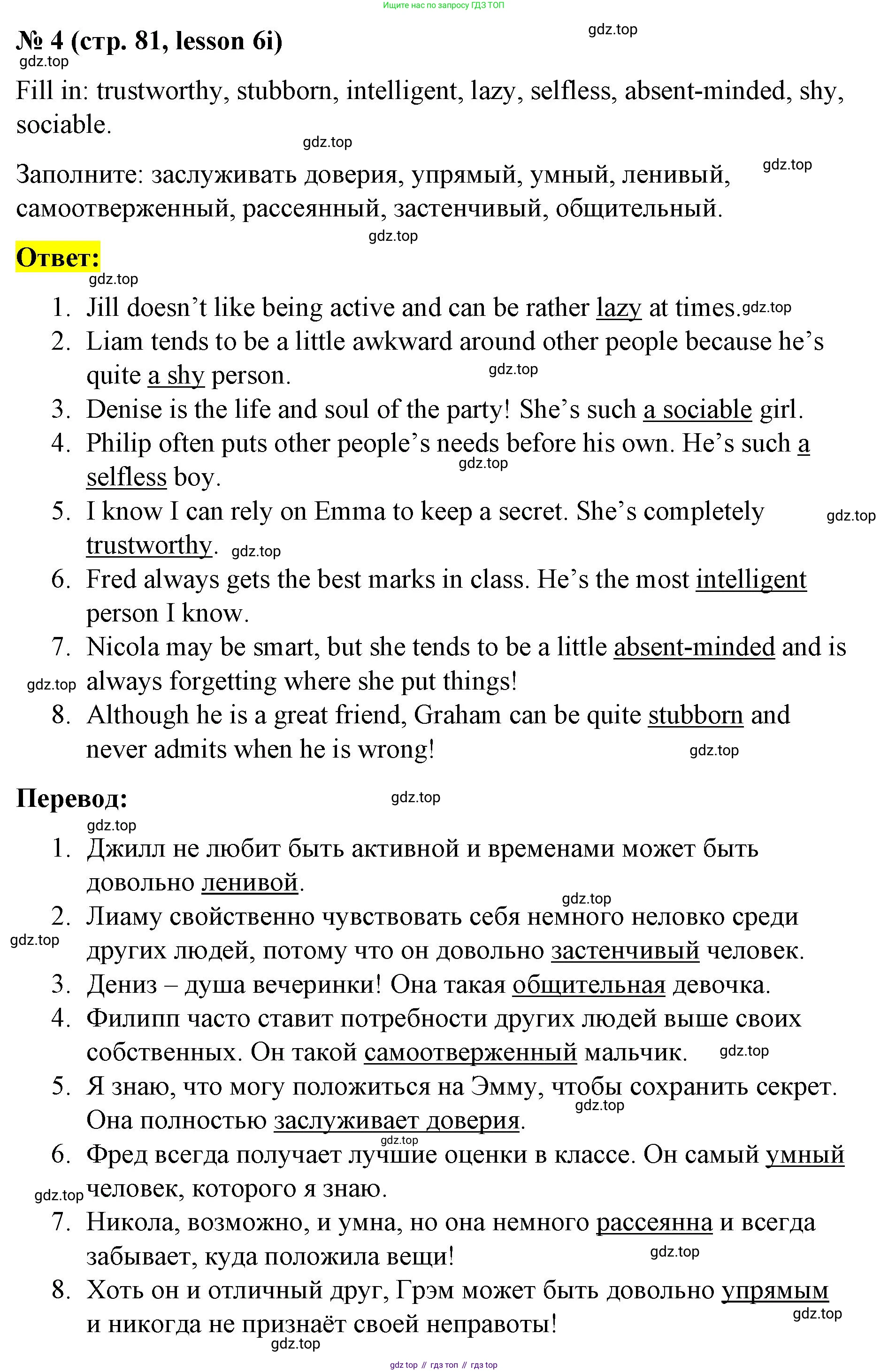 ГДЗ Английский язык (english), 8 класс Рабочая тетрадь (workbook), авторы: Баранова Ксения Михайловна (Baranova Ksenia), Дули Дженни (Dooley Jenny), Копылова Виктория Викторовна (Kopylova Victoria), Мильруд Радислав Петрович (Millrood Radislav), Эванс Вирджиния (Evans Virginia), издательство Просвещение, Москва, 2023, белого цвета, страница 81, номер 4, Решение 1 (2023-2027)