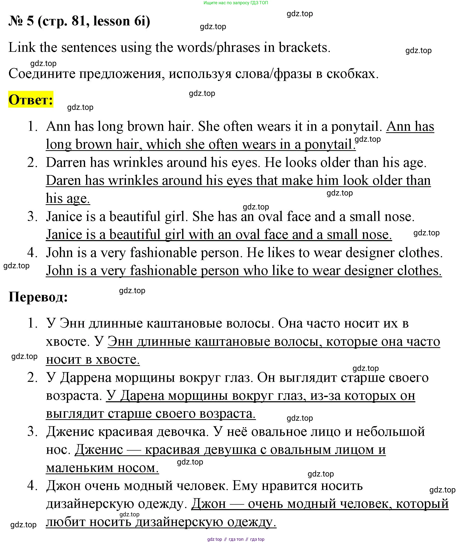 ГДЗ Английский язык (english), 8 класс Рабочая тетрадь (workbook), авторы: Баранова Ксения Михайловна (Baranova Ksenia), Дули Дженни (Dooley Jenny), Копылова Виктория Викторовна (Kopylova Victoria), Мильруд Радислав Петрович (Millrood Radislav), Эванс Вирджиния (Evans Virginia), издательство Просвещение, Москва, 2023, белого цвета, страница 81, номер 5, Решение 1 (2023-2027)