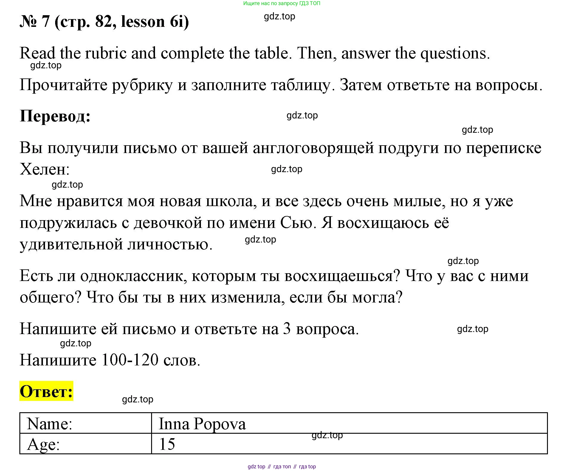 ГДЗ Английский язык (english), 8 класс Рабочая тетрадь (workbook), авторы: Баранова Ксения Михайловна (Baranova Ksenia), Дули Дженни (Dooley Jenny), Копылова Виктория Викторовна (Kopylova Victoria), Мильруд Радислав Петрович (Millrood Radislav), Эванс Вирджиния (Evans Virginia), издательство Просвещение, Москва, 2023, белого цвета, страница 82, номер 7, Решение 1 (2023-2027)