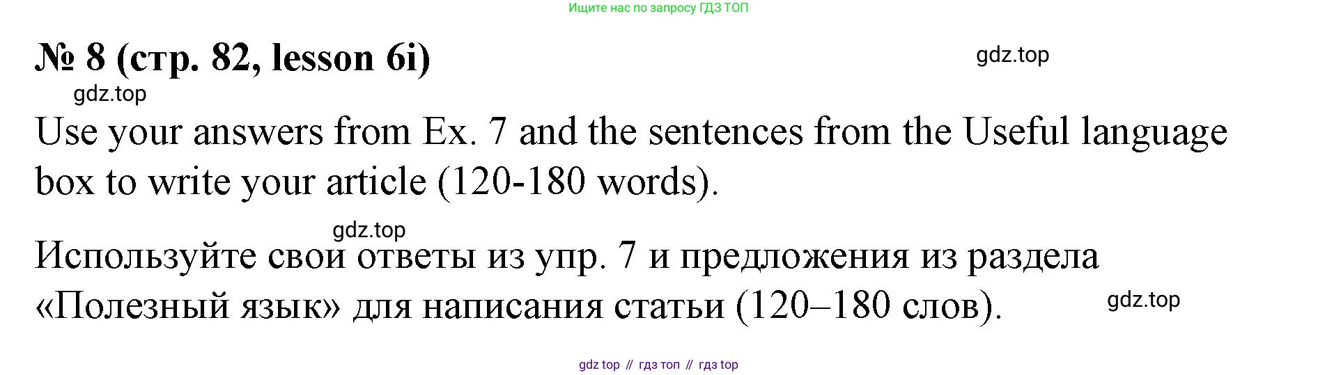 ГДЗ Английский язык (english), 8 класс Рабочая тетрадь (workbook), авторы: Баранова Ксения Михайловна (Baranova Ksenia), Дули Дженни (Dooley Jenny), Копылова Виктория Викторовна (Kopylova Victoria), Мильруд Радислав Петрович (Millrood Radislav), Эванс Вирджиния (Evans Virginia), издательство Просвещение, Москва, 2023, белого цвета, страница 82, номер 8, Решение 1 (2023-2027)