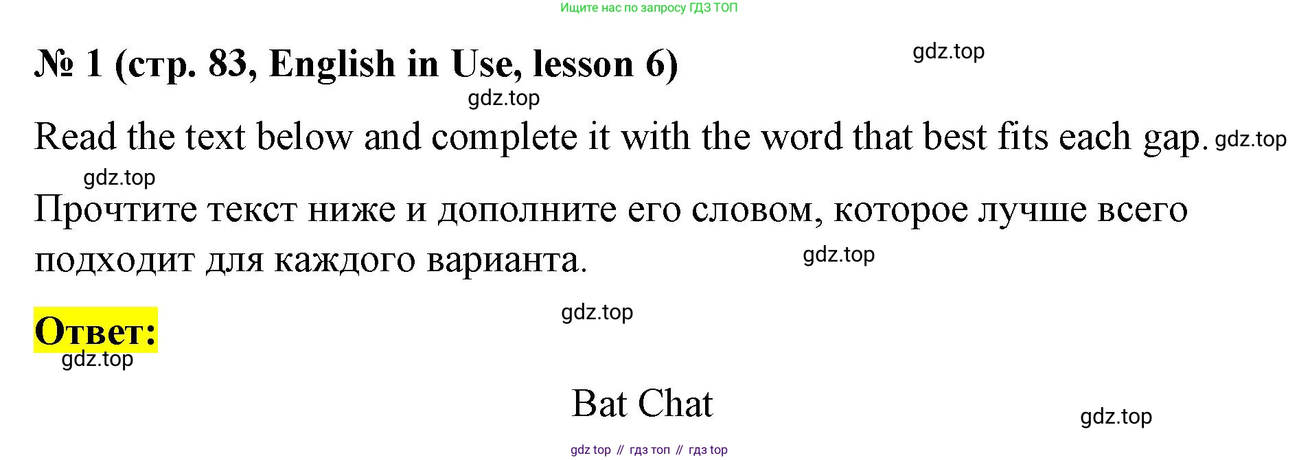 ГДЗ Английский язык (english), 8 класс Рабочая тетрадь (workbook), авторы: Баранова Ксения Михайловна (Baranova Ksenia), Дули Дженни (Dooley Jenny), Копылова Виктория Викторовна (Kopylova Victoria), Мильруд Радислав Петрович (Millrood Radislav), Эванс Вирджиния (Evans Virginia), издательство Просвещение, Москва, 2023, белого цвета, страница 83, номер 1, Решение 1 (2023-2027)