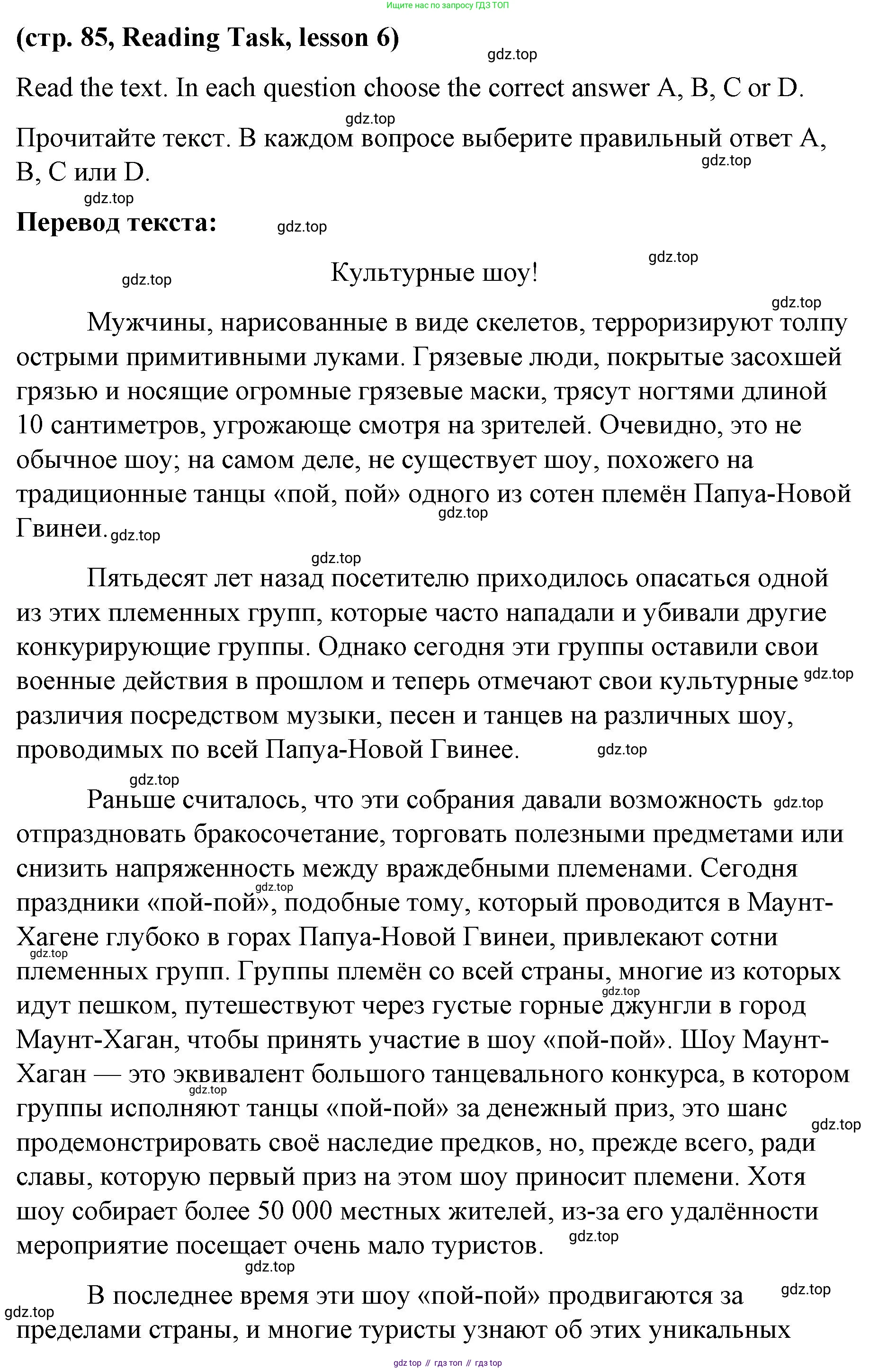 ГДЗ Английский язык (english), 8 класс Рабочая тетрадь (workbook), авторы: Баранова Ксения Михайловна (Baranova Ksenia), Дули Дженни (Dooley Jenny), Копылова Виктория Викторовна (Kopylova Victoria), Мильруд Радислав Петрович (Millrood Radislav), Эванс Вирджиния (Evans Virginia), издательство Просвещение, Москва, 2023, белого цвета, страница 85, Решение 1 (2023-2027)