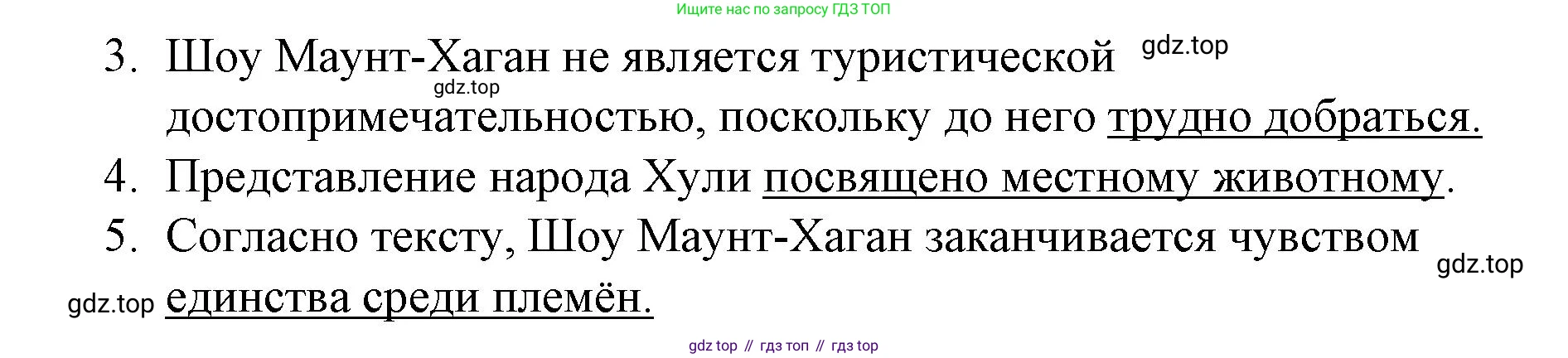 ГДЗ Английский язык (english), 8 класс Рабочая тетрадь (workbook), авторы: Баранова Ксения Михайловна (Baranova Ksenia), Дули Дженни (Dooley Jenny), Копылова Виктория Викторовна (Kopylova Victoria), Мильруд Радислав Петрович (Millrood Radislav), Эванс Вирджиния (Evans Virginia), издательство Просвещение, Москва, 2023, белого цвета, страница 85, Решение 1 (2023-2027) (продолжение 3)