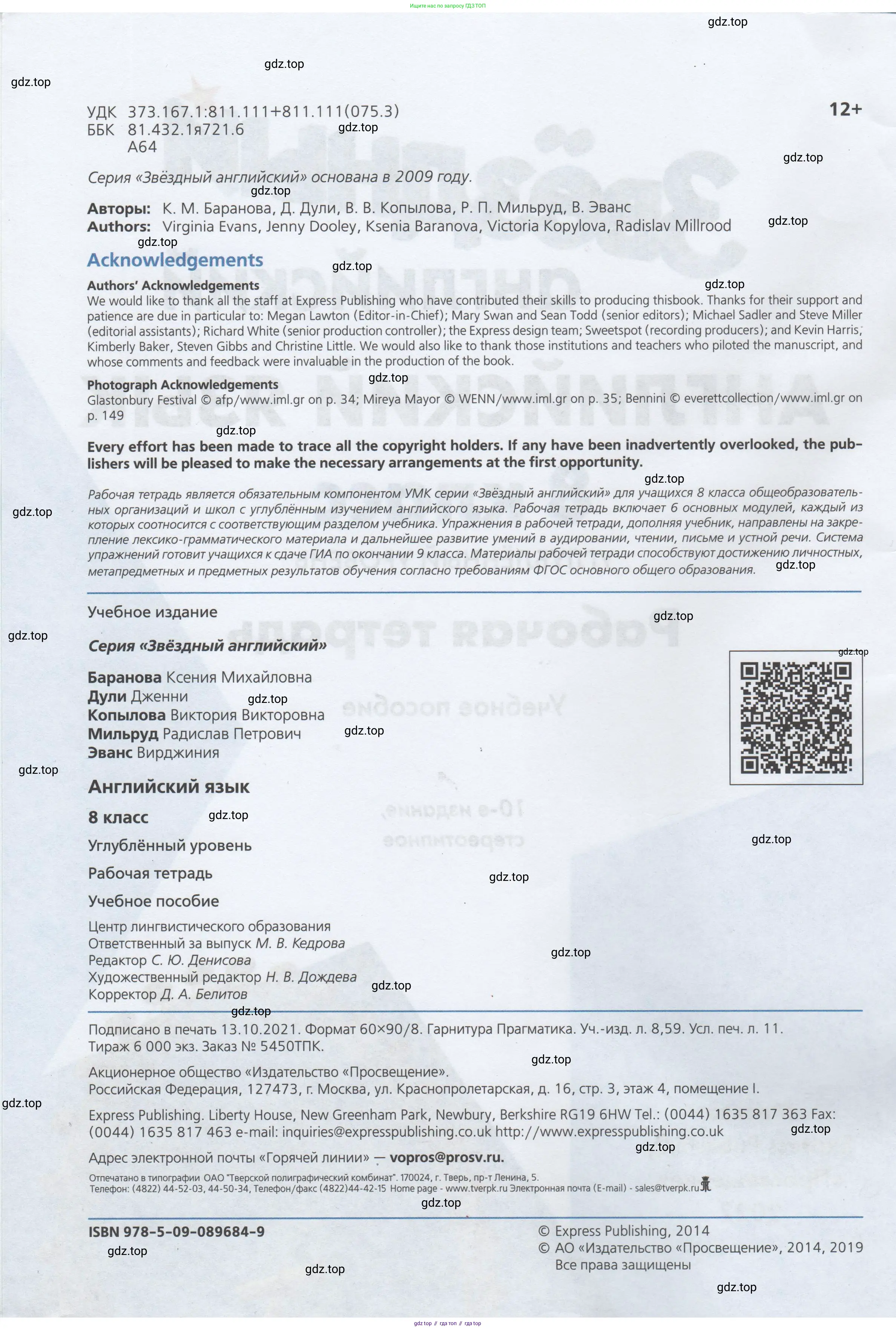 ГДЗ Английский язык (english), 8 класс Рабочая тетрадь (workbook), авторы: Баранова Ксения Михайловна (Baranova Ksenia), Дули Дженни (Dooley Jenny), Копылова Виктория Викторовна (Kopylova Victoria), Мильруд Радислав Петрович (Millrood Radislav), Эванс Вирджиния (Evans Virginia), издательство Просвещение, Москва, 2023, белого цвета, страница 2