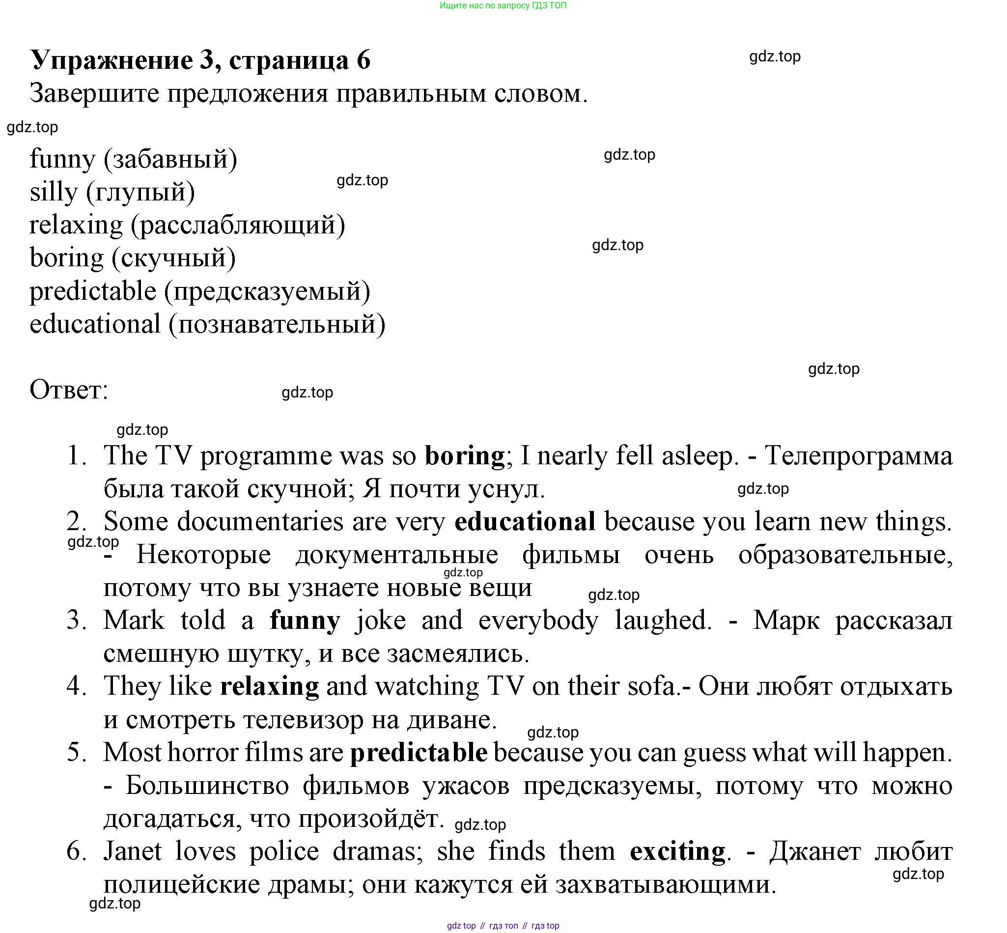 ГДЗ Английский язык (english), 8 класс Рабочая тетрадь (workbook), авторы: Баранова Ксения Михайловна (Baranova Ksenia), Дули Дженни (Dooley Jenny), Копылова Виктория Викторовна (Kopylova Victoria), Мильруд Радислав Петрович (Millrood Radislav), Эванс Вирджиния (Evans Virginia), издательство Просвещение, Москва, 2023, белого цвета, страница 6, номер 3, Решение 1 (2019-2022)