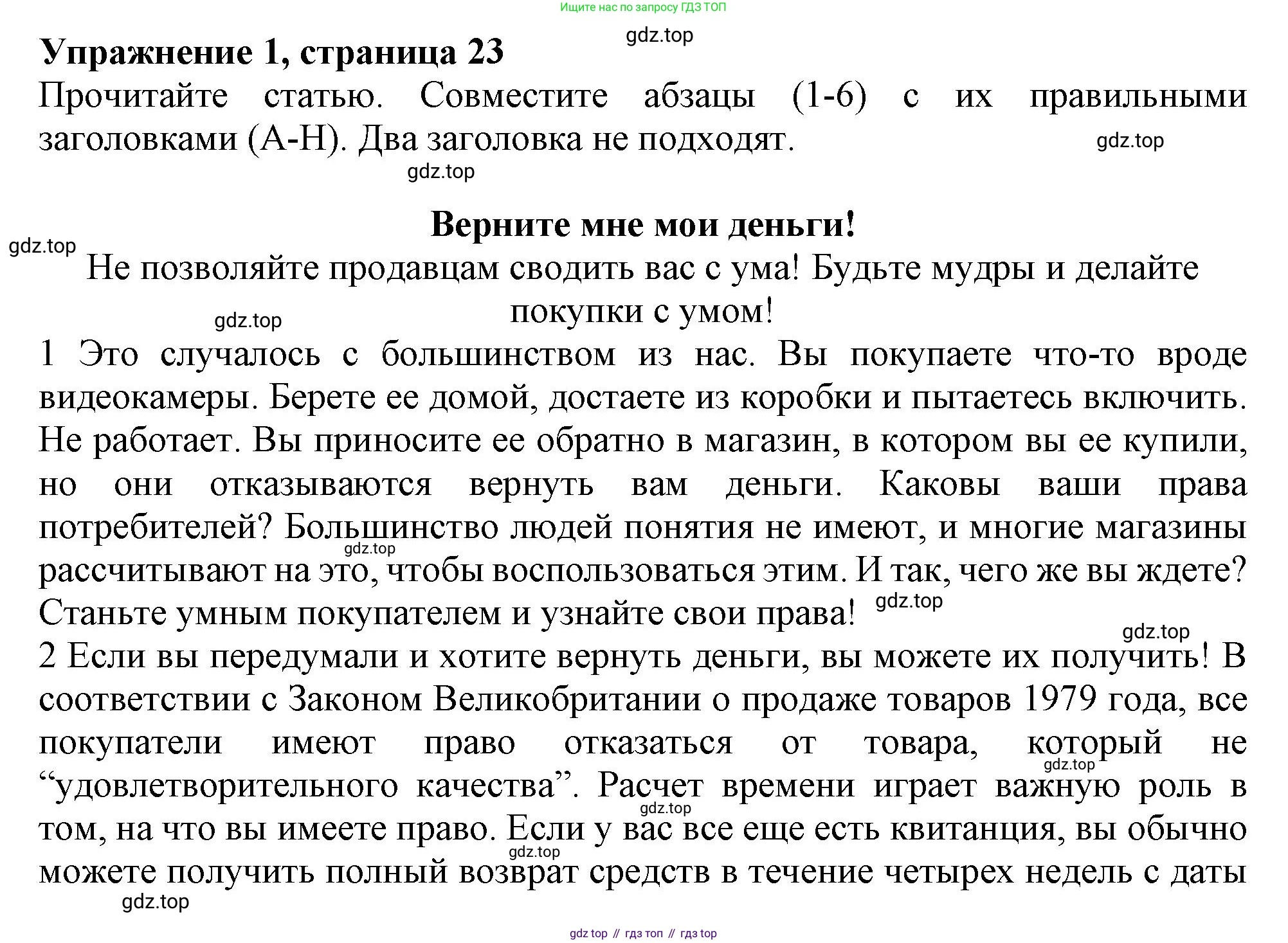 ГДЗ Английский язык (english), 8 класс Рабочая тетрадь (workbook), авторы: Баранова Ксения Михайловна (Baranova Ksenia), Дули Дженни (Dooley Jenny), Копылова Виктория Викторовна (Kopylova Victoria), Мильруд Радислав Петрович (Millrood Radislav), Эванс Вирджиния (Evans Virginia), издательство Просвещение, Москва, 2023, белого цвета, страница 23, номер 1, Решение 1 (2019-2022)