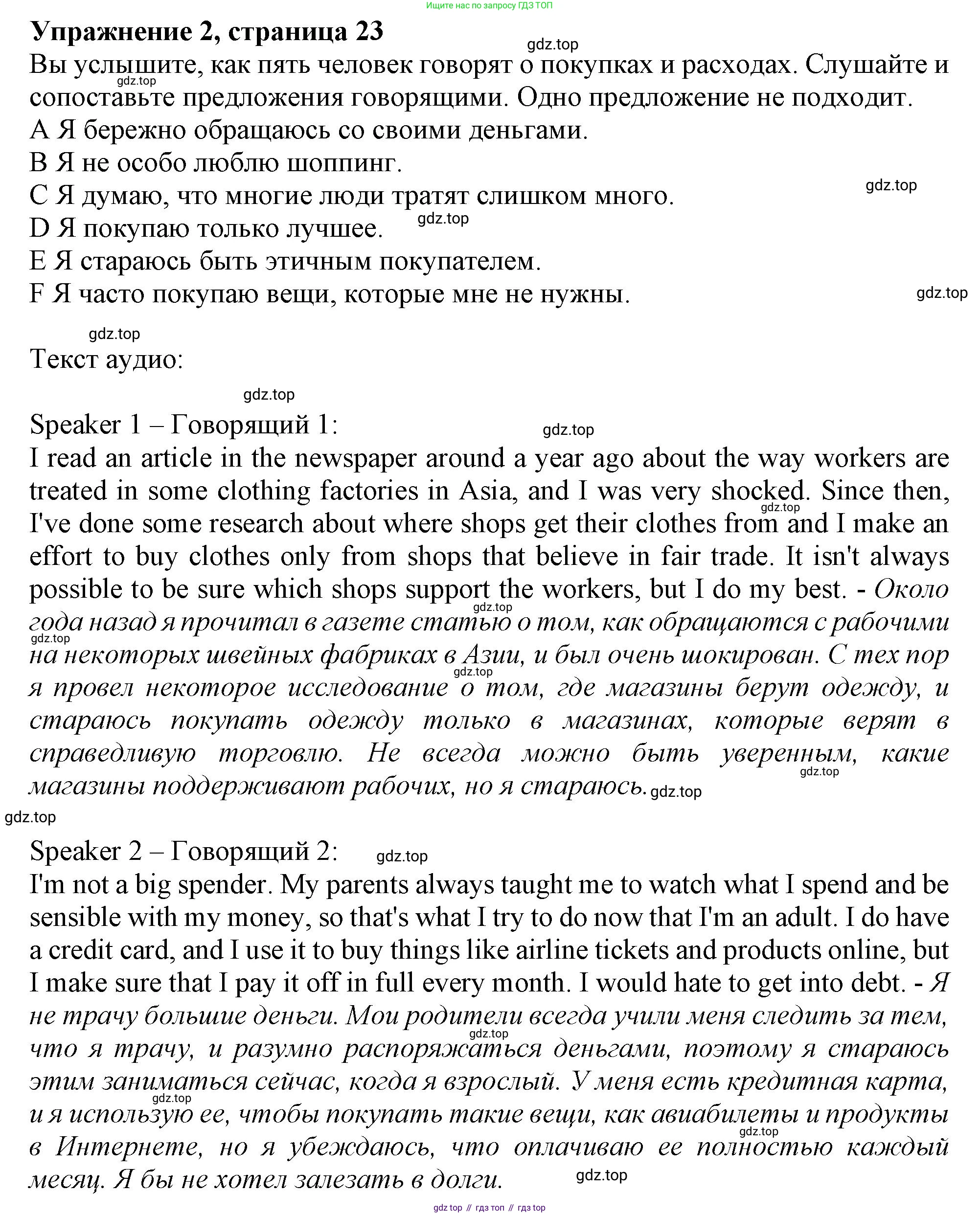 ГДЗ Английский язык (english), 8 класс Рабочая тетрадь (workbook), авторы: Баранова Ксения Михайловна (Baranova Ksenia), Дули Дженни (Dooley Jenny), Копылова Виктория Викторовна (Kopylova Victoria), Мильруд Радислав Петрович (Millrood Radislav), Эванс Вирджиния (Evans Virginia), издательство Просвещение, Москва, 2023, белого цвета, страница 23, номер 2, Решение 1 (2019-2022)