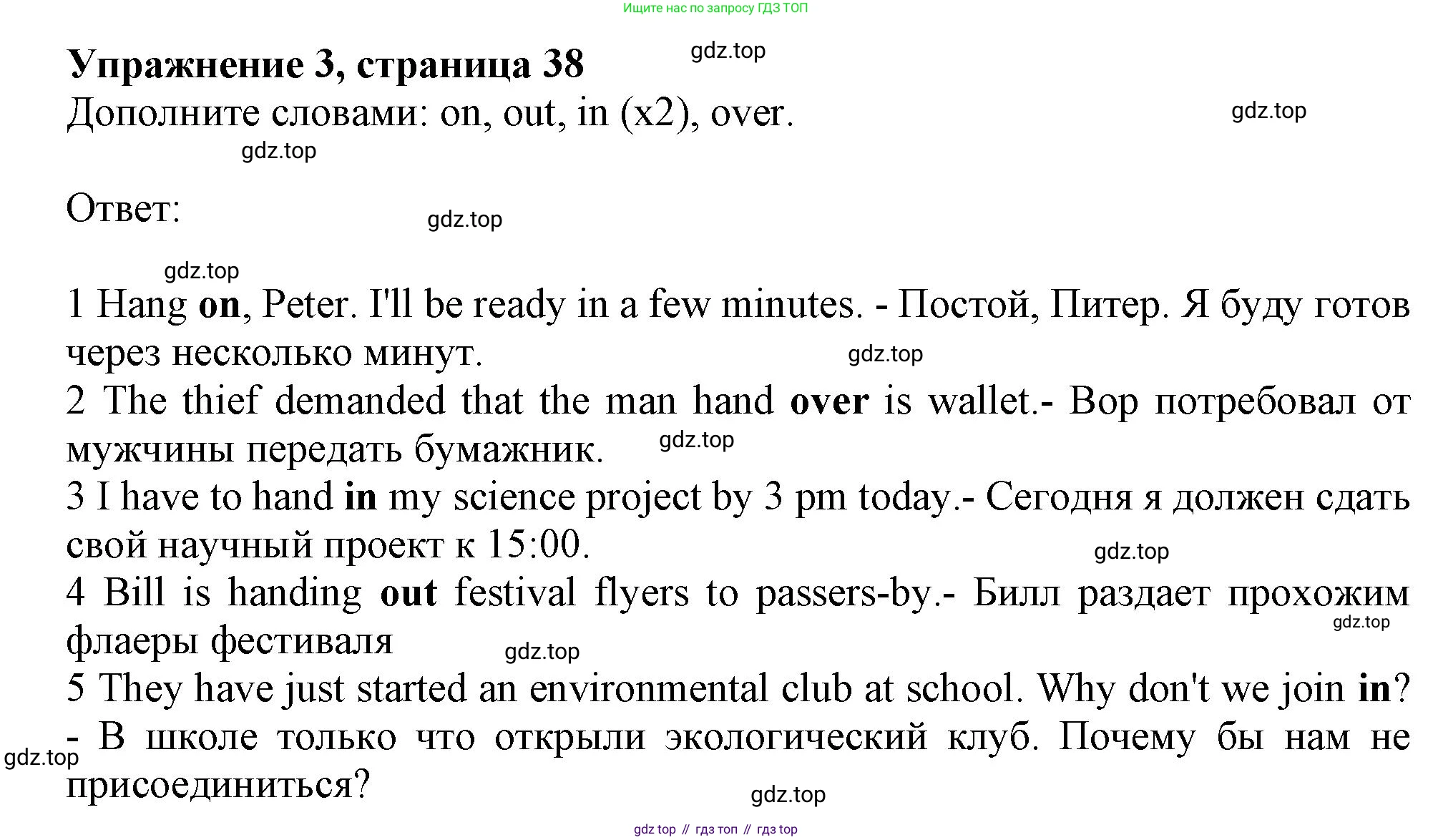 ГДЗ Английский язык (english), 8 класс Рабочая тетрадь (workbook), авторы: Баранова Ксения Михайловна (Baranova Ksenia), Дули Дженни (Dooley Jenny), Копылова Виктория Викторовна (Kopylova Victoria), Мильруд Радислав Петрович (Millrood Radislav), Эванс Вирджиния (Evans Virginia), издательство Просвещение, Москва, 2023, белого цвета, страница 38, номер 3, Решение 1 (2019-2022)