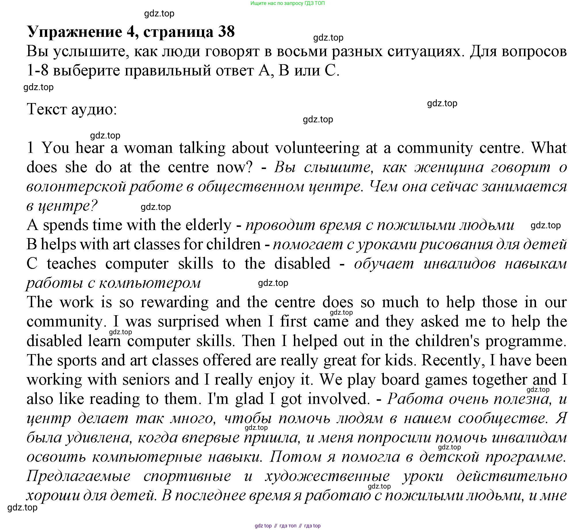 ГДЗ Английский язык (english), 8 класс Рабочая тетрадь (workbook), авторы: Баранова Ксения Михайловна (Baranova Ksenia), Дули Дженни (Dooley Jenny), Копылова Виктория Викторовна (Kopylova Victoria), Мильруд Радислав Петрович (Millrood Radislav), Эванс Вирджиния (Evans Virginia), издательство Просвещение, Москва, 2023, белого цвета, страница 38, номер 4, Решение 1 (2019-2022)
