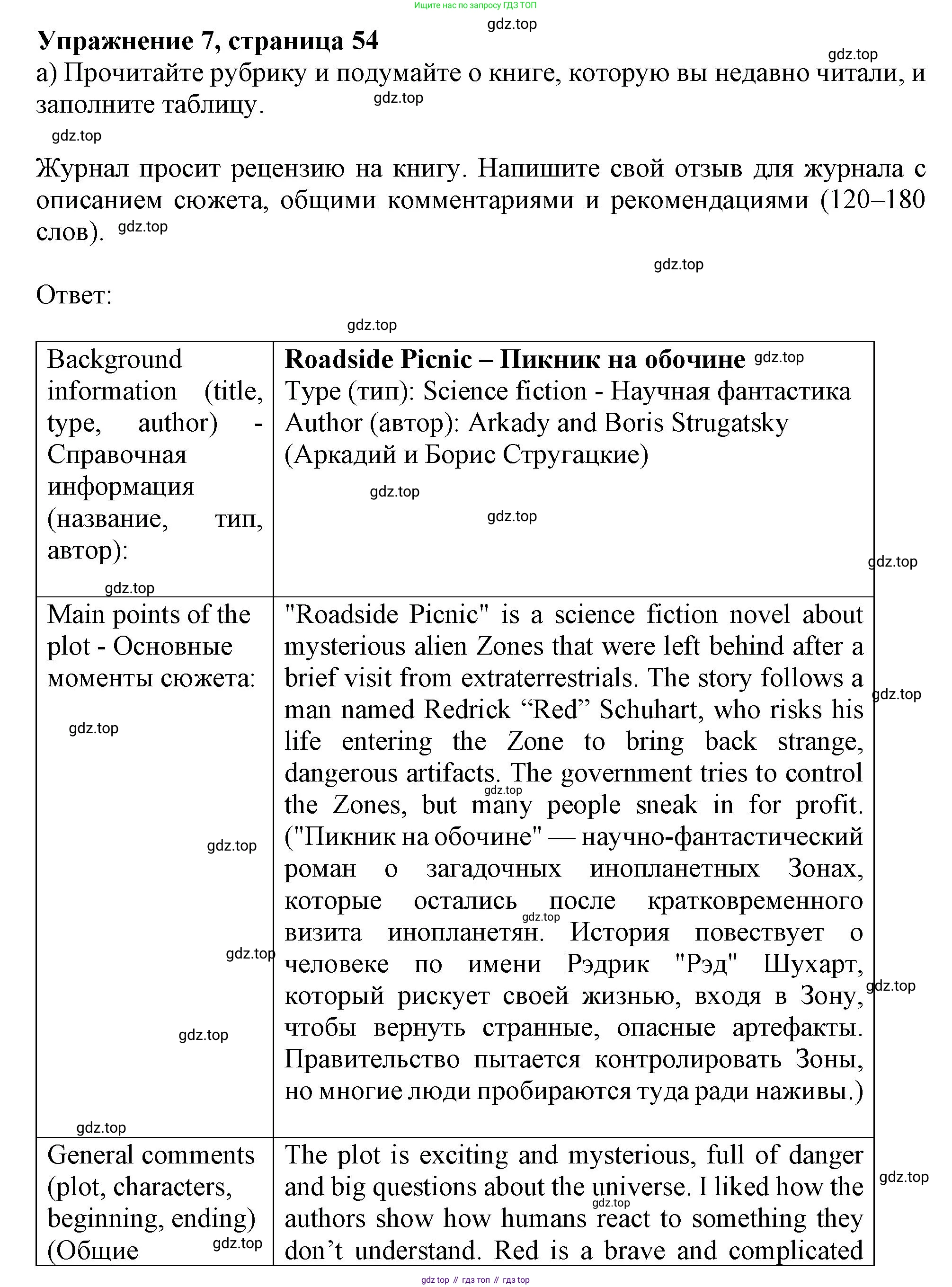ГДЗ Английский язык (english), 8 класс Рабочая тетрадь (workbook), авторы: Баранова Ксения Михайловна (Baranova Ksenia), Дули Дженни (Dooley Jenny), Копылова Виктория Викторовна (Kopylova Victoria), Мильруд Радислав Петрович (Millrood Radislav), Эванс Вирджиния (Evans Virginia), издательство Просвещение, Москва, 2023, белого цвета, страница 54, номер 7, Решение 1 (2019-2022)