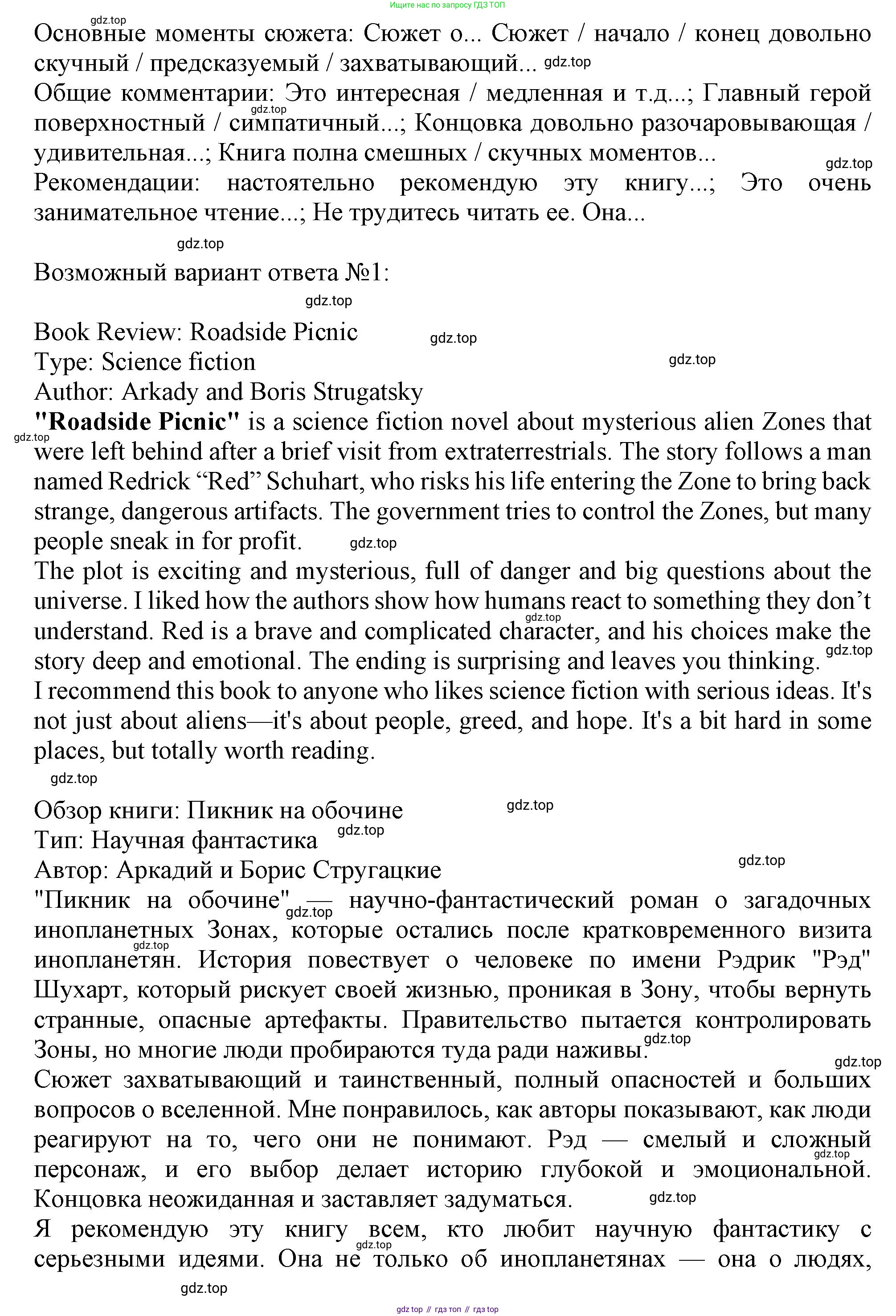 ГДЗ Английский язык (english), 8 класс Рабочая тетрадь (workbook), авторы: Баранова Ксения Михайловна (Baranova Ksenia), Дули Дженни (Dooley Jenny), Копылова Виктория Викторовна (Kopylova Victoria), Мильруд Радислав Петрович (Millrood Radislav), Эванс Вирджиния (Evans Virginia), издательство Просвещение, Москва, 2023, белого цвета, страница 54, номер 8, Решение 1 (2019-2022) (продолжение 2)