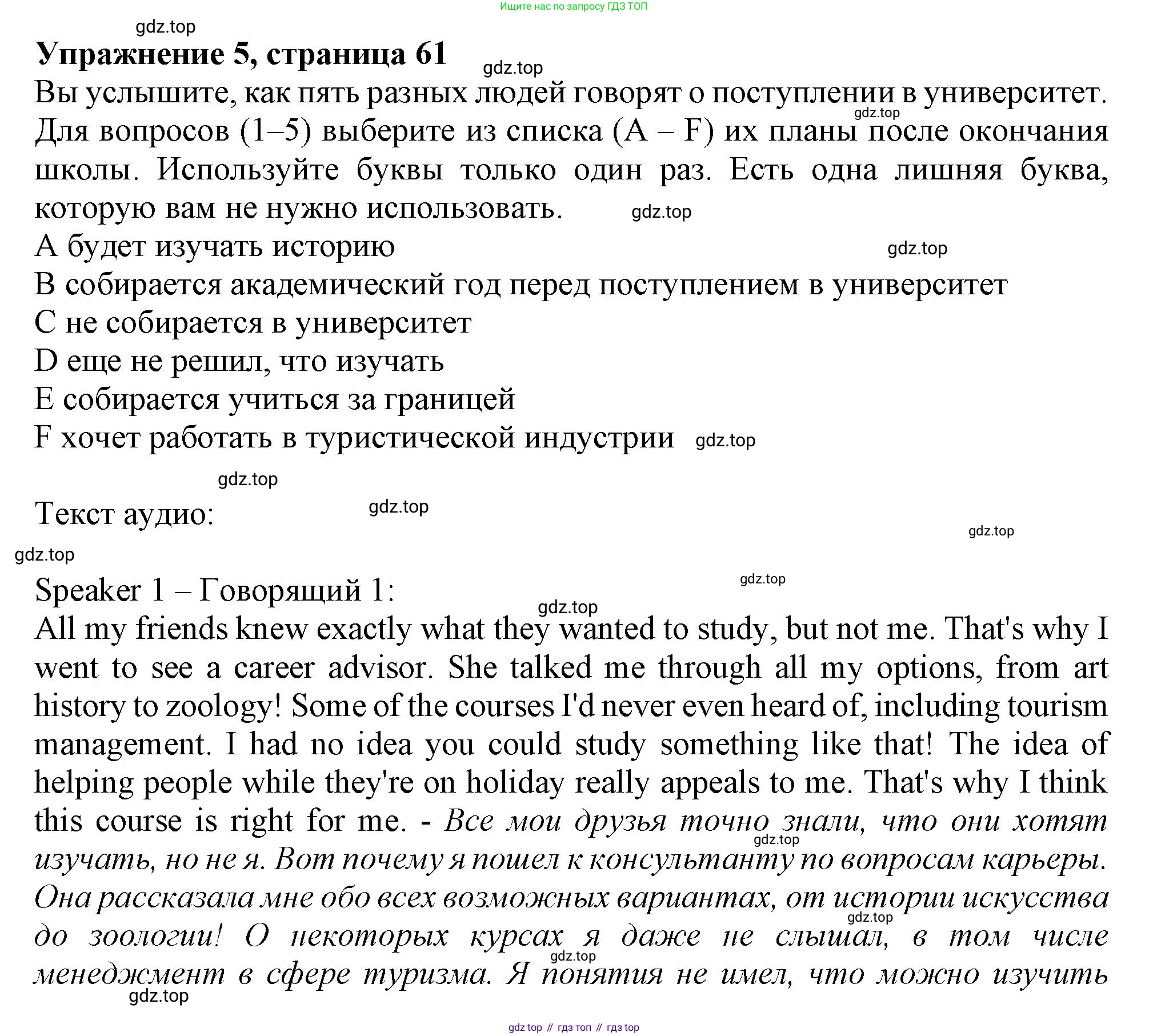 ГДЗ Английский язык (english), 8 класс Рабочая тетрадь (workbook), авторы: Баранова Ксения Михайловна (Baranova Ksenia), Дули Дженни (Dooley Jenny), Копылова Виктория Викторовна (Kopylova Victoria), Мильруд Радислав Петрович (Millrood Radislav), Эванс Вирджиния (Evans Virginia), издательство Просвещение, Москва, 2023, белого цвета, страница 61, номер 5, Решение 1 (2019-2022)