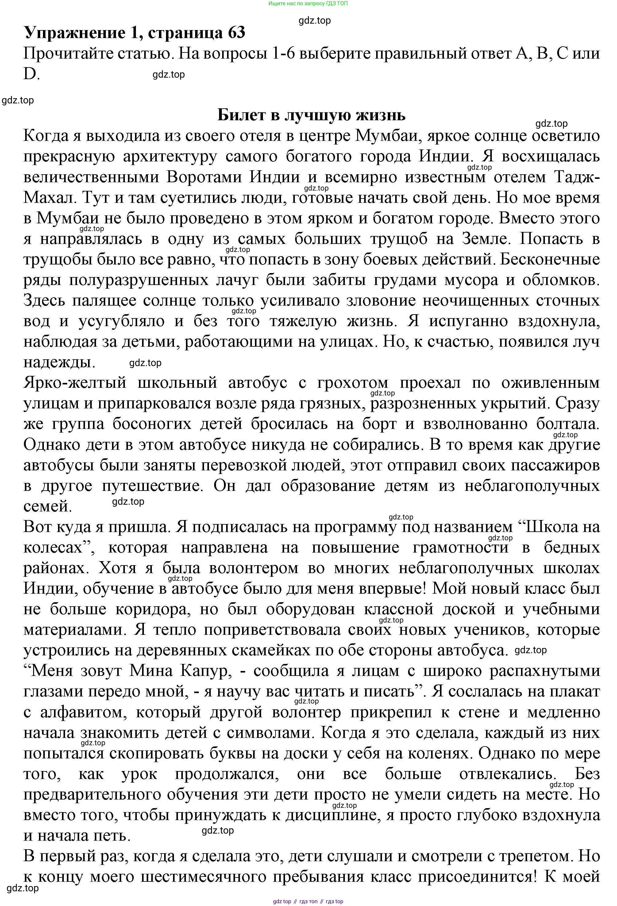 ГДЗ Английский язык (english), 8 класс Рабочая тетрадь (workbook), авторы: Баранова Ксения Михайловна (Baranova Ksenia), Дули Дженни (Dooley Jenny), Копылова Виктория Викторовна (Kopylova Victoria), Мильруд Радислав Петрович (Millrood Radislav), Эванс Вирджиния (Evans Virginia), издательство Просвещение, Москва, 2023, белого цвета, страница 63, номер 1, Решение 1 (2019-2022)