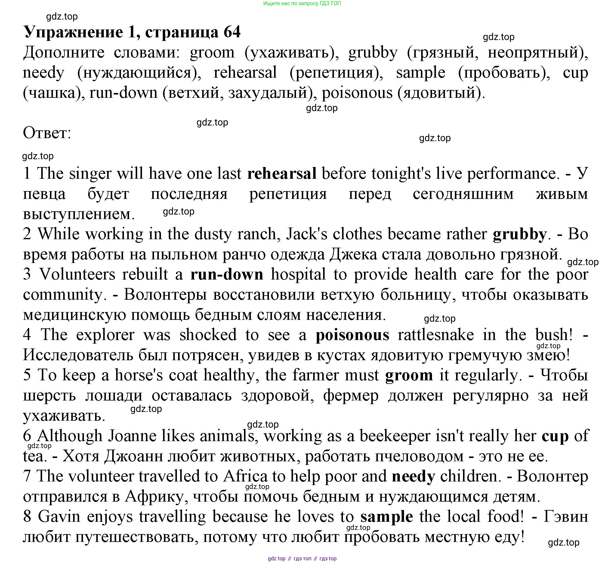 ГДЗ Английский язык (english), 8 класс Рабочая тетрадь (workbook), авторы: Баранова Ксения Михайловна (Baranova Ksenia), Дули Дженни (Dooley Jenny), Копылова Виктория Викторовна (Kopylova Victoria), Мильруд Радислав Петрович (Millrood Radislav), Эванс Вирджиния (Evans Virginia), издательство Просвещение, Москва, 2023, белого цвета, страница 64, номер 1, Решение 1 (2019-2022)