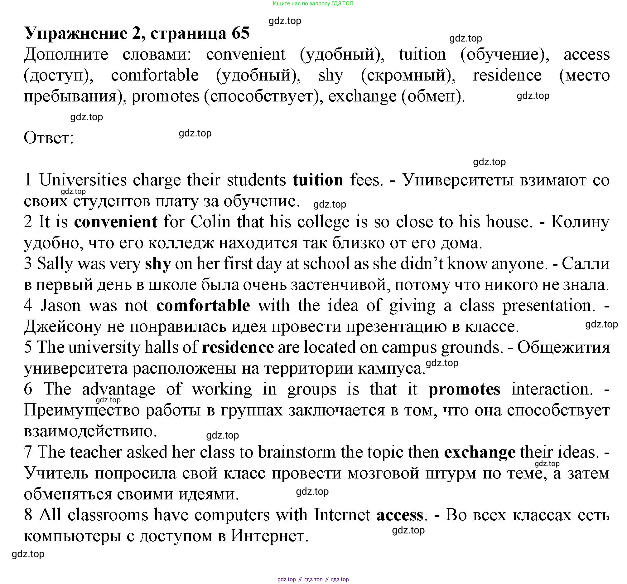 ГДЗ Английский язык (english), 8 класс Рабочая тетрадь (workbook), авторы: Баранова Ксения Михайловна (Baranova Ksenia), Дули Дженни (Dooley Jenny), Копылова Виктория Викторовна (Kopylova Victoria), Мильруд Радислав Петрович (Millrood Radislav), Эванс Вирджиния (Evans Virginia), издательство Просвещение, Москва, 2023, белого цвета, страница 65, номер 2, Решение 1 (2019-2022)