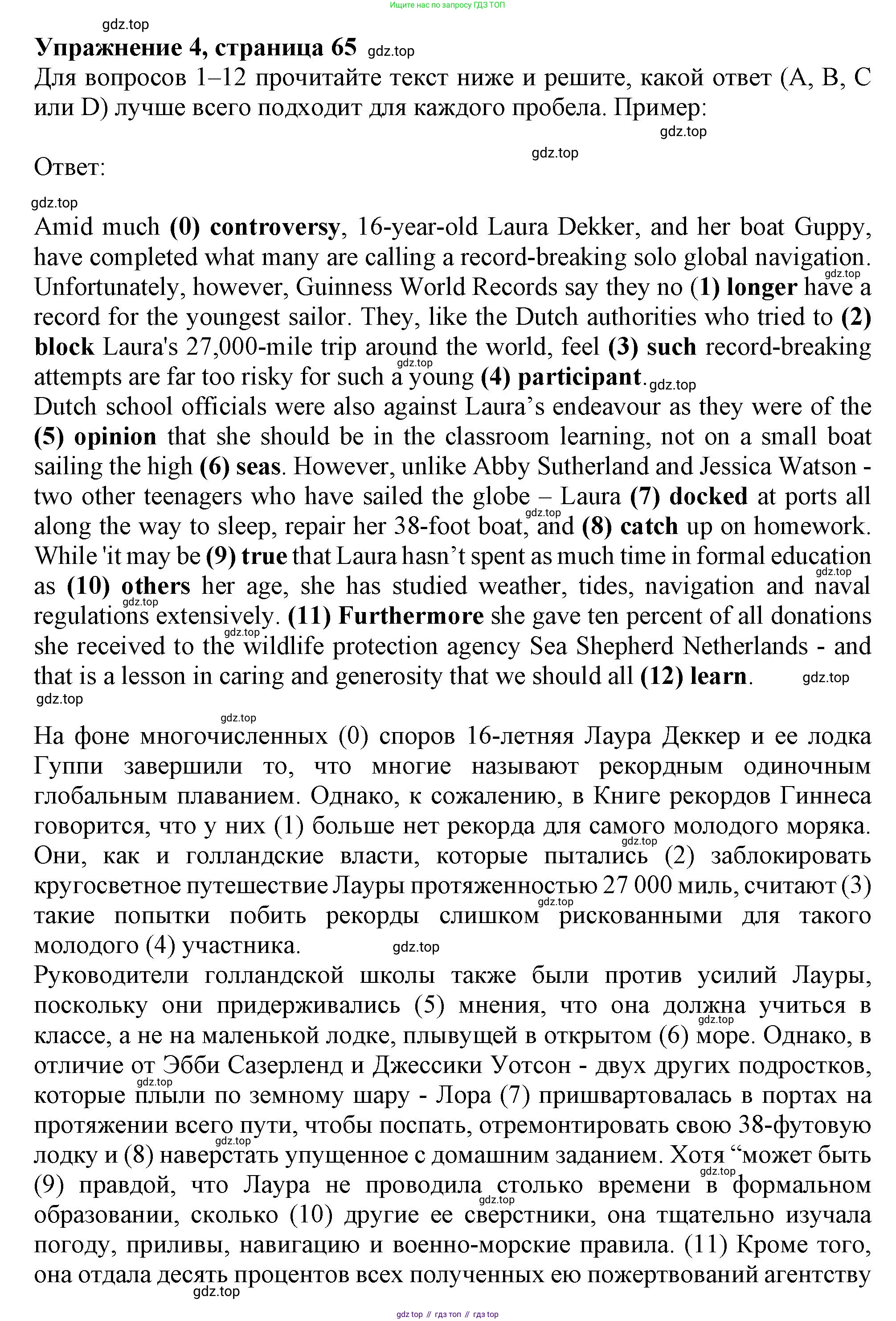 ГДЗ Английский язык (english), 8 класс Рабочая тетрадь (workbook), авторы: Баранова Ксения Михайловна (Baranova Ksenia), Дули Дженни (Dooley Jenny), Копылова Виктория Викторовна (Kopylova Victoria), Мильруд Радислав Петрович (Millrood Radislav), Эванс Вирджиния (Evans Virginia), издательство Просвещение, Москва, 2023, белого цвета, страница 65, номер 4, Решение 1 (2019-2022)