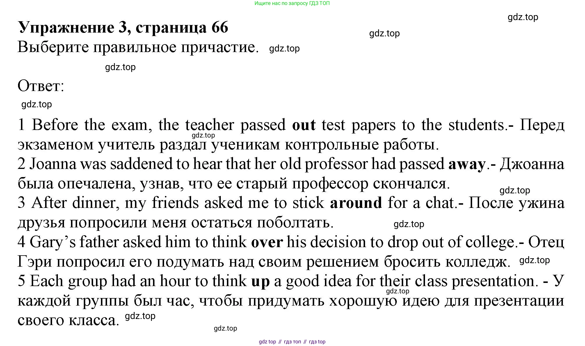 ГДЗ Английский язык (english), 8 класс Рабочая тетрадь (workbook), авторы: Баранова Ксения Михайловна (Baranova Ksenia), Дули Дженни (Dooley Jenny), Копылова Виктория Викторовна (Kopylova Victoria), Мильруд Радислав Петрович (Millrood Radislav), Эванс Вирджиния (Evans Virginia), издательство Просвещение, Москва, 2023, белого цвета, страница 66, номер 3, Решение 1 (2019-2022)
