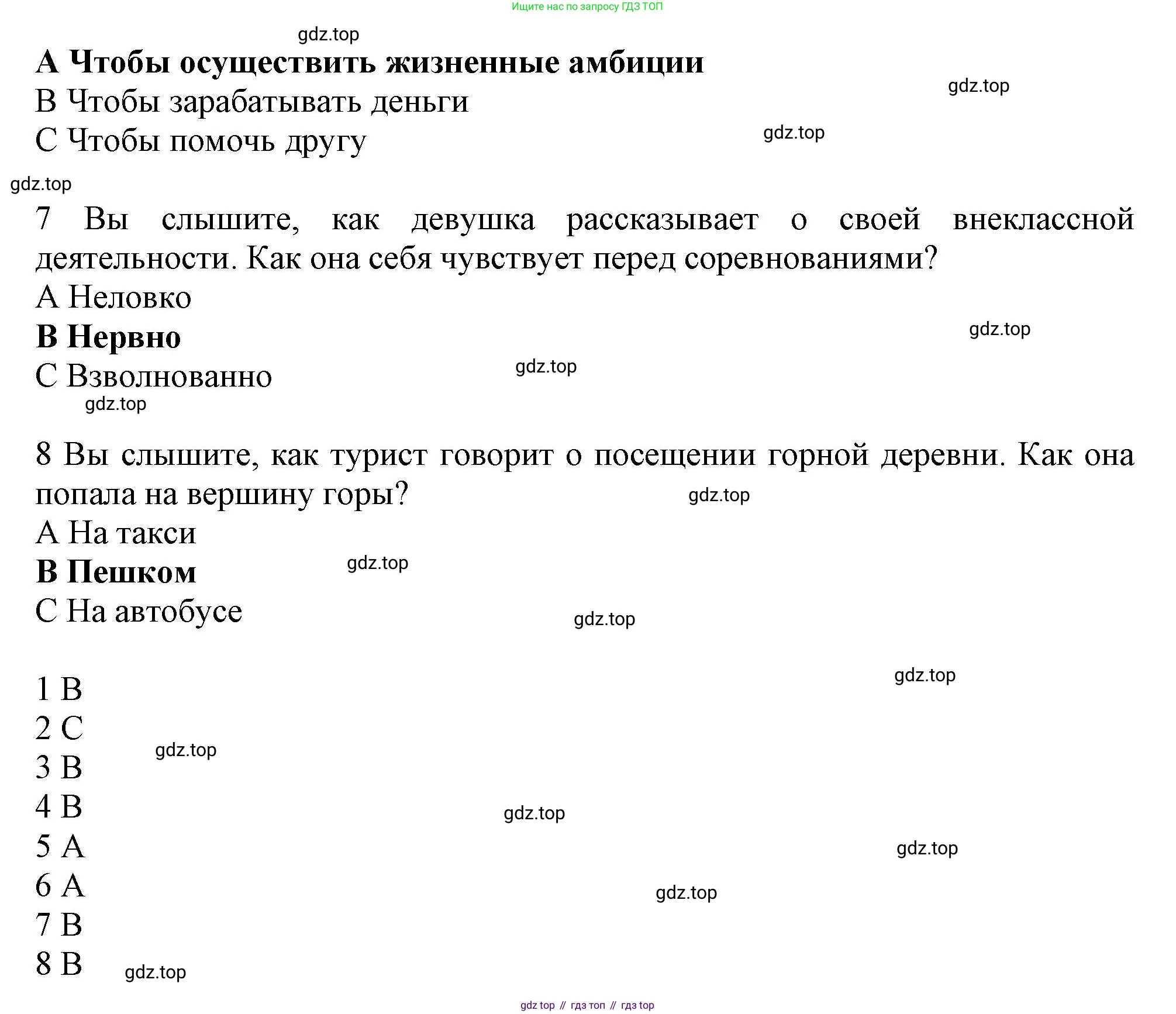 ГДЗ Английский язык (english), 8 класс Рабочая тетрадь (workbook), авторы: Баранова Ксения Михайловна (Baranova Ksenia), Дули Дженни (Dooley Jenny), Копылова Виктория Викторовна (Kopylova Victoria), Мильруд Радислав Петрович (Millrood Radislav), Эванс Вирджиния (Evans Virginia), издательство Просвещение, Москва, 2023, белого цвета, страница 66, номер 4, Решение 1 (2019-2022) (продолжение 6)